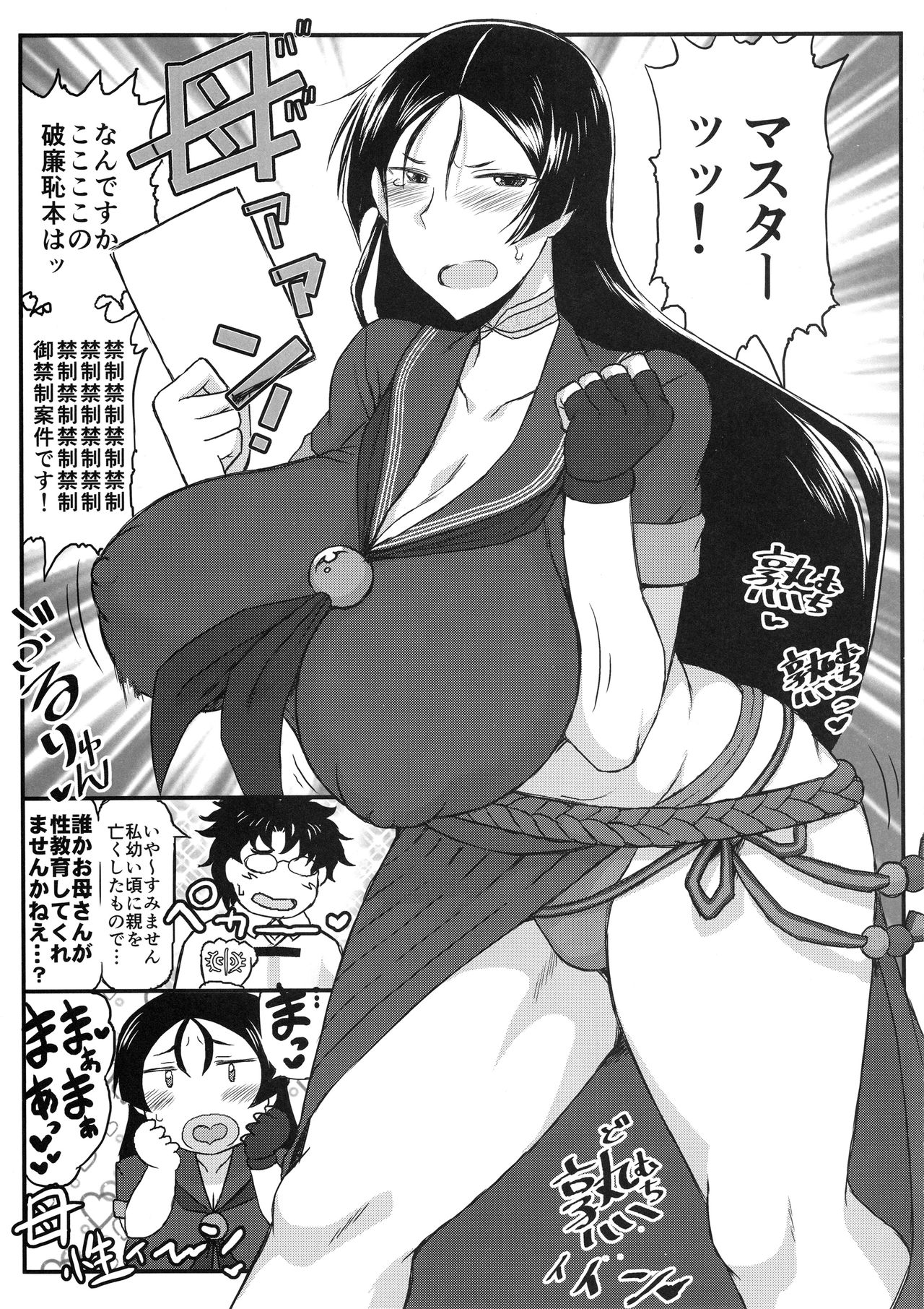 (C95) [Great Canyon (Deep Valley)] Fate Dosukebe Order ~Raikou Mama to Love Love Amaama Boshi Play! Ninshin Reisou de Honmono no Hahaoya ni Shichau Hon~ (Fate/Grand Order) 이미지 번호 4