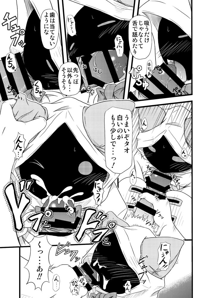 [Umikaidou (Nankai no Sizimi)] Nikuman Ippai (BLAZBLUE) [Digital] imagen número 14