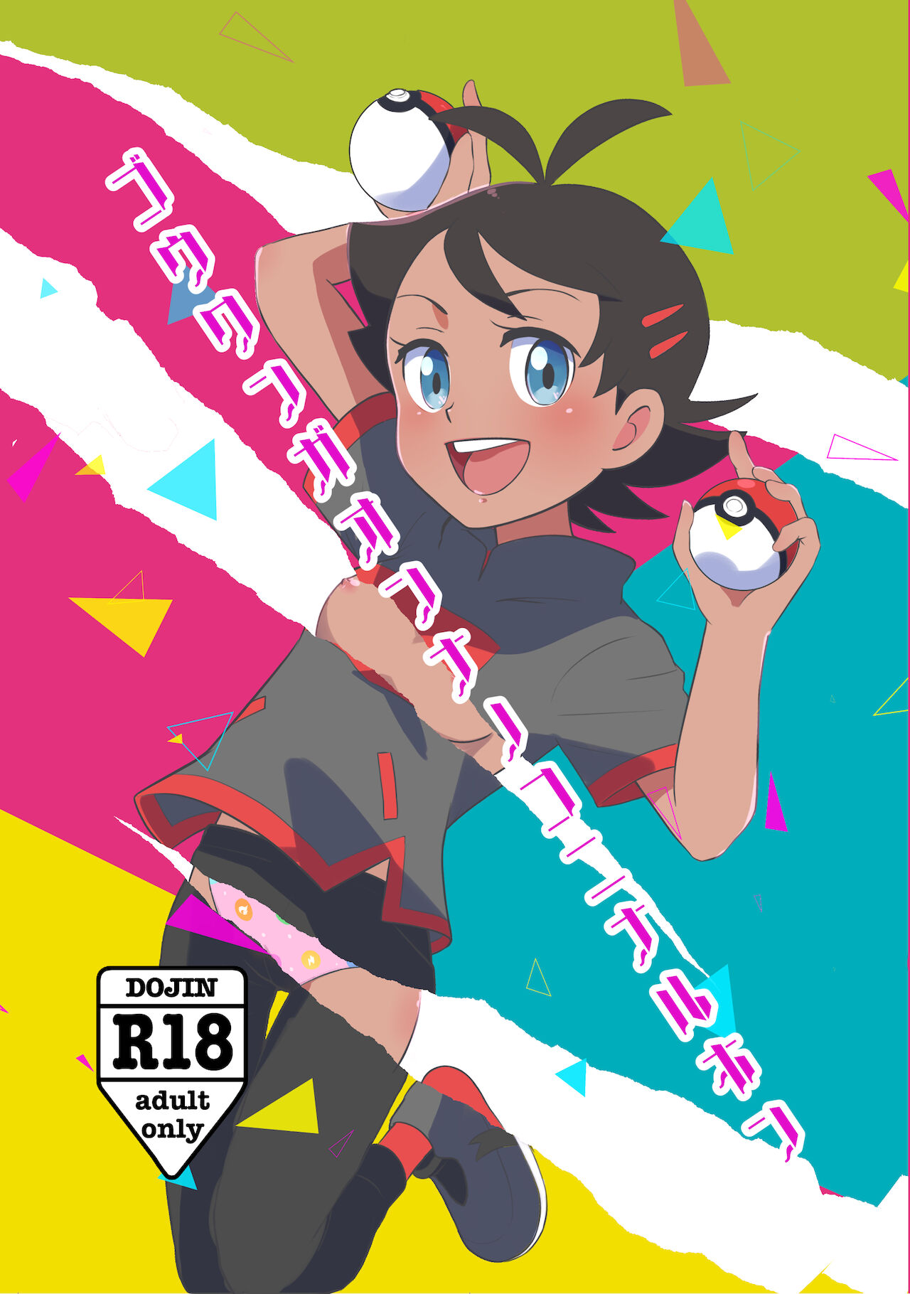 [Ka wa Dai )] Tsūhan no oshirase(Pokémon]sample изображение № 1