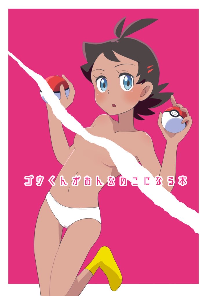 [Ka wa Dai )] Tsūhan no oshirase(Pokémon]sample изображение № 2