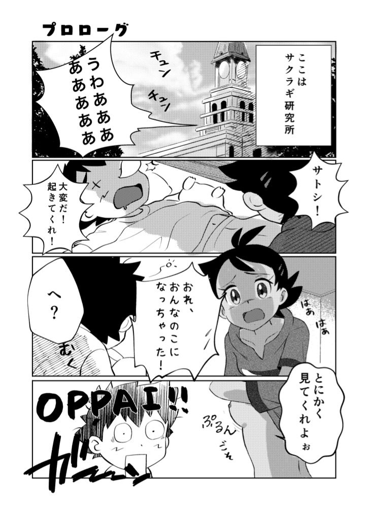 [Ka wa Dai )] Tsūhan no oshirase(Pokémon]sample изображение № 4