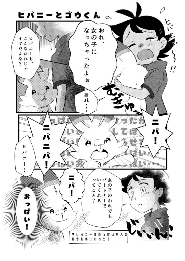 [Ka wa Dai )] Tsūhan no oshirase(Pokémon]sample изображение № 5