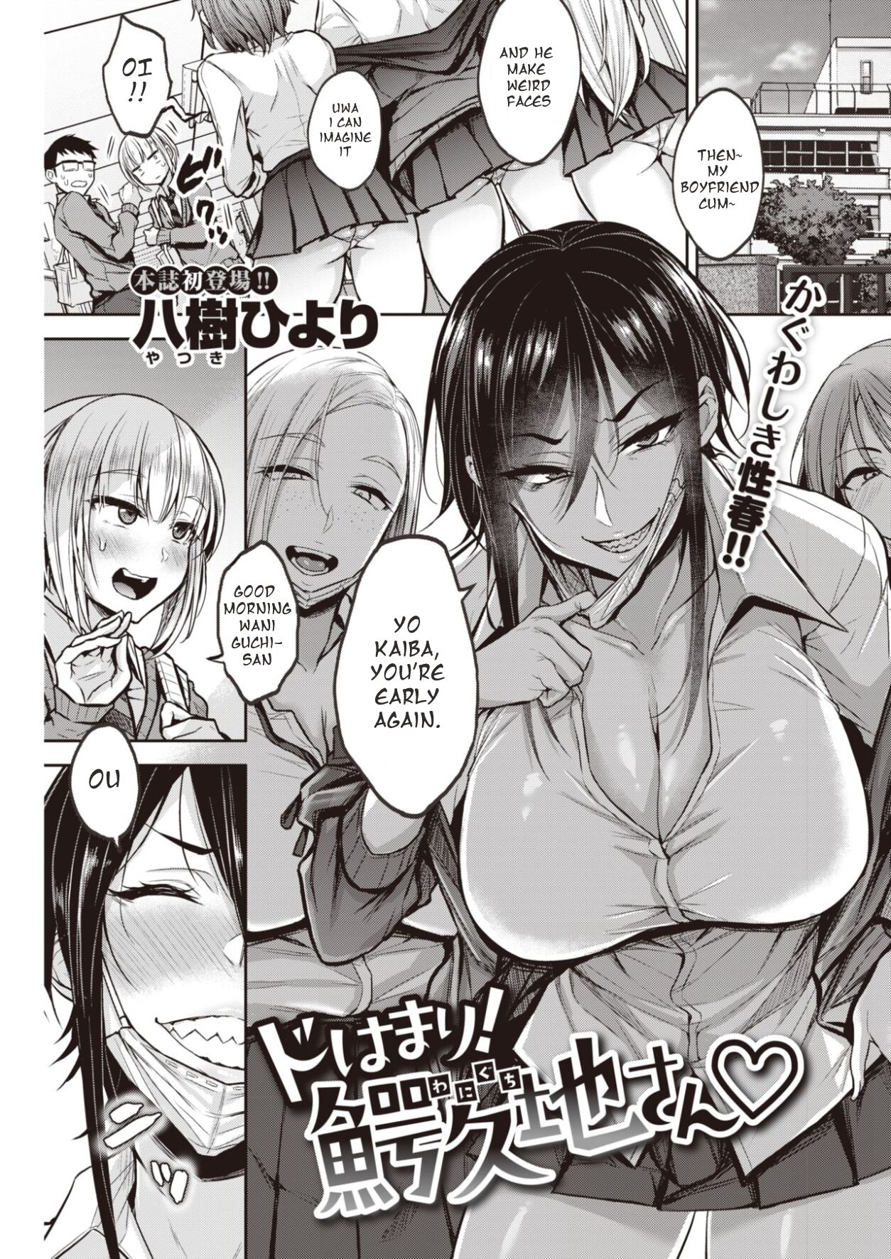 [Yatsuki Hiyori] Dohamari! Waniguchi-san (COMIC Kairakuten 2021-03) [English] [Digital] image number 1