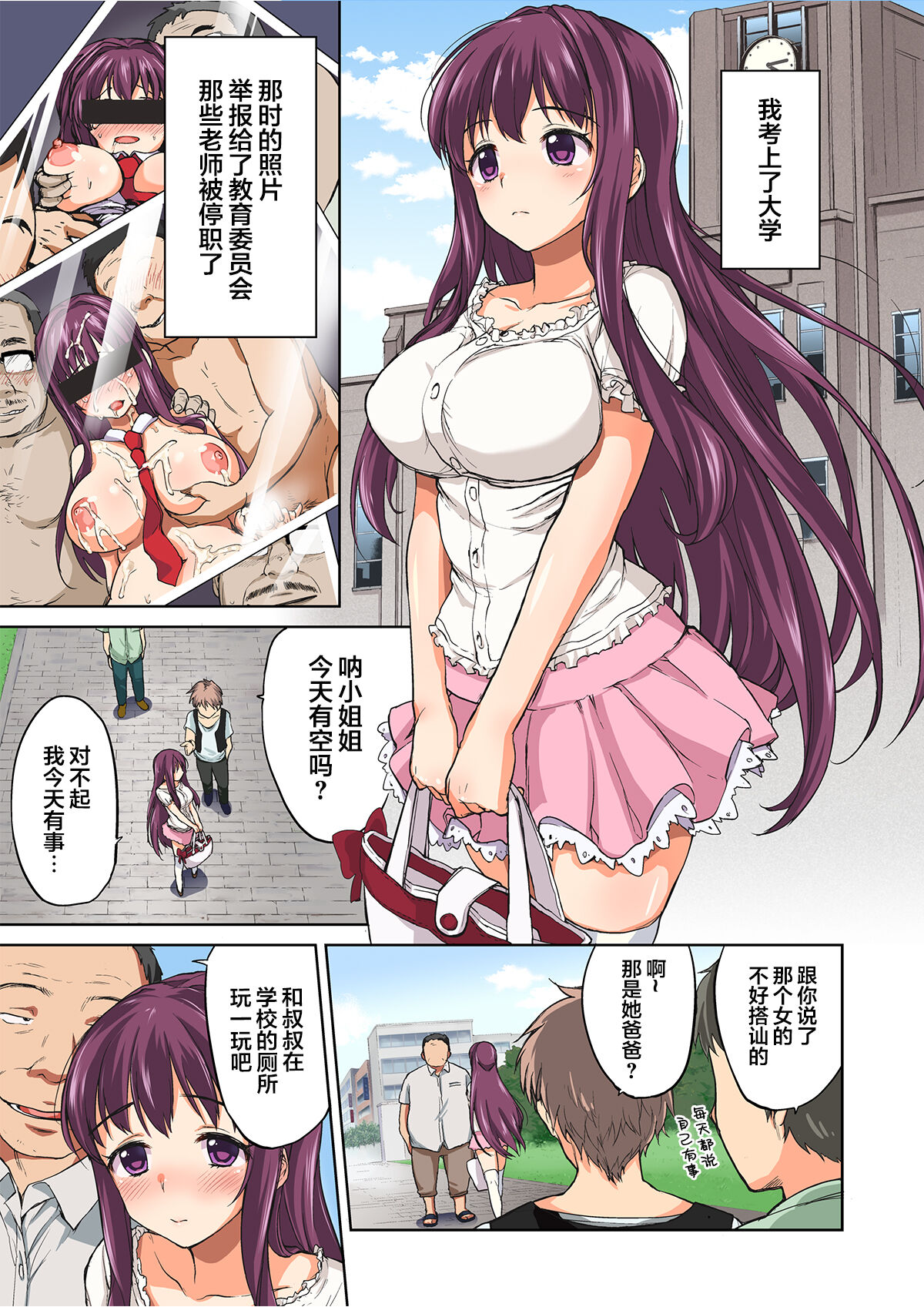 [Muchakai (Mucha)] Chii-chan Kaihatsu Nikki 4 [Decensored] [Chinese] [翻车汉化组] imagen número 26