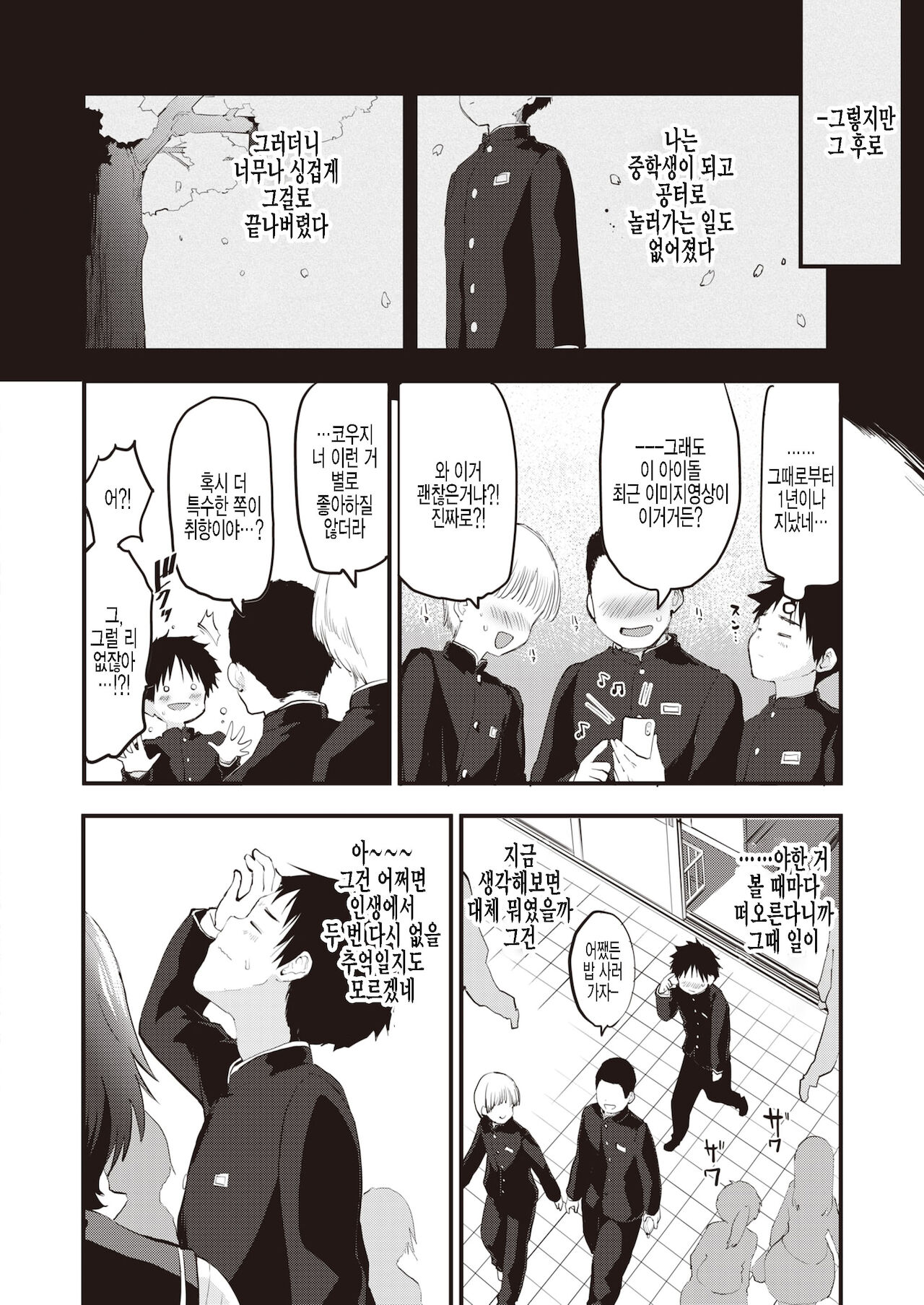 [Mozu] innocent memory (COMIC Kairakuten BEAST 2021-12) [Korean] [팀 털난보리] [Digital] image number 10