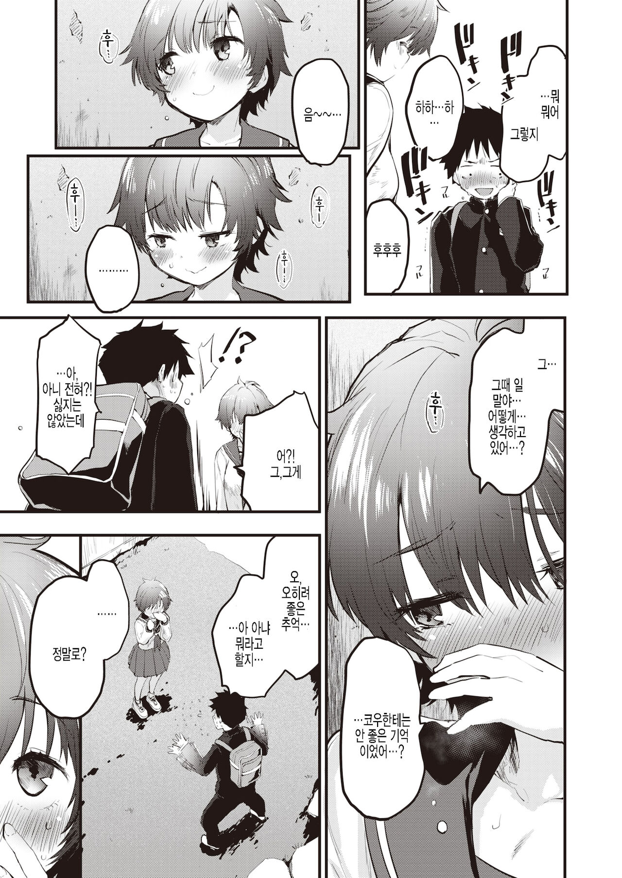 [Mozu] innocent memory (COMIC Kairakuten BEAST 2021-12) [Korean] [팀 털난보리] [Digital] image number 13