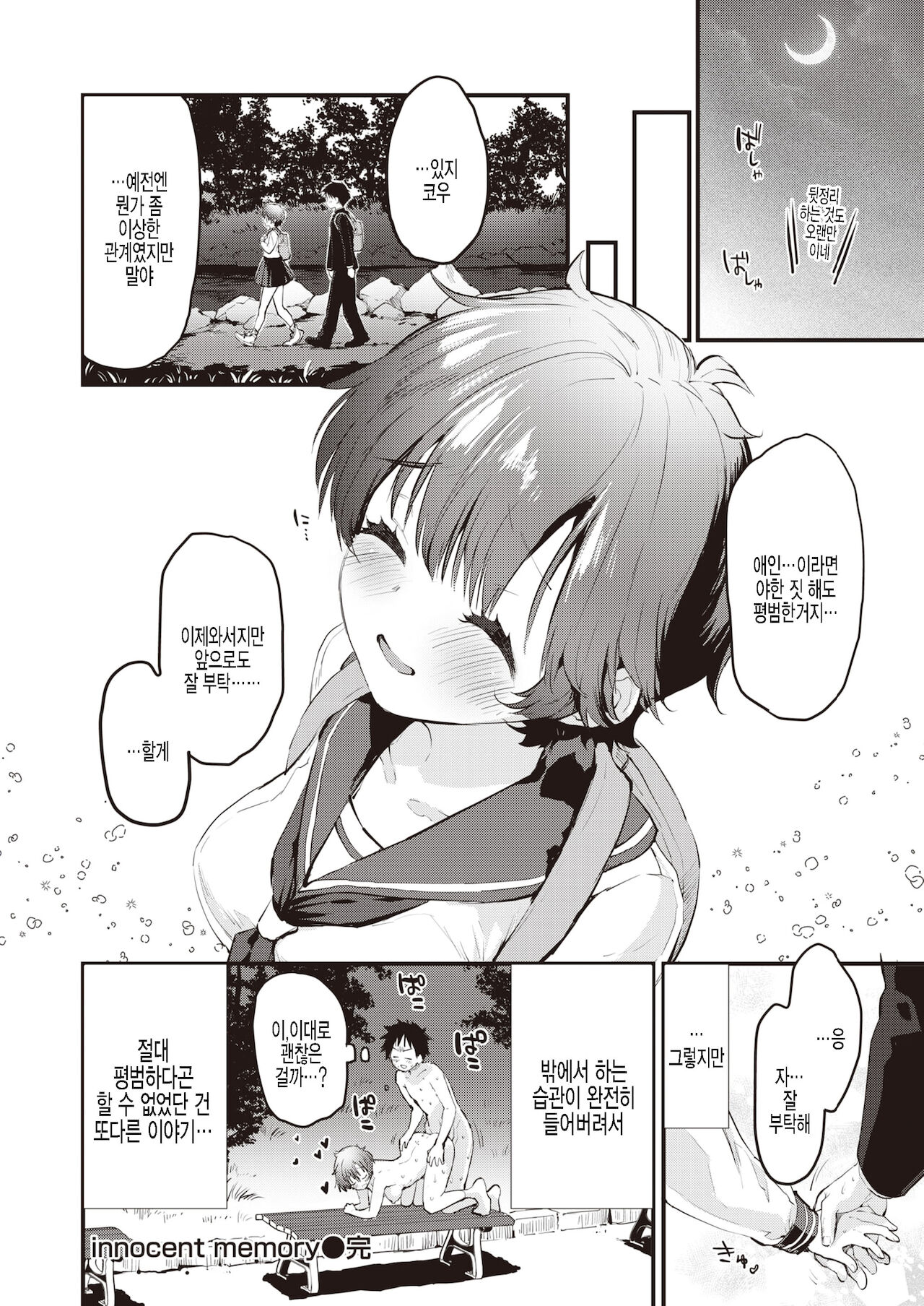 [Mozu] innocent memory (COMIC Kairakuten BEAST 2021-12) [Korean] [팀 털난보리] [Digital] image number 22