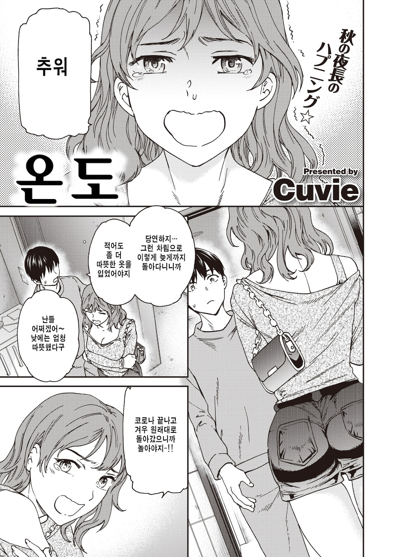 [Cuvie] Ondo (COMIC Kairakuten BEAST 2021-12) [Korean] [Digital] numero di immagine  1