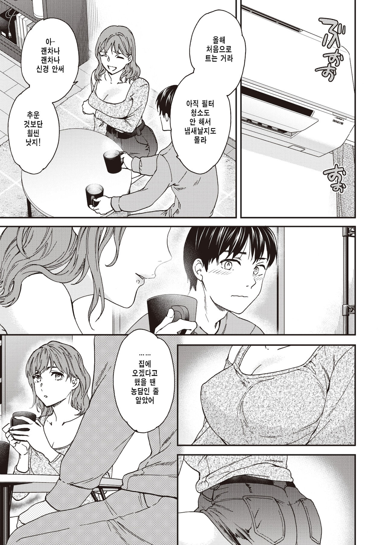 [Cuvie] Ondo (COMIC Kairakuten BEAST 2021-12) [Korean] [Digital] numero di immagine  3