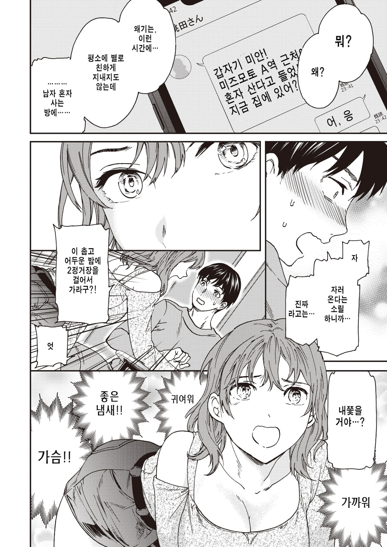 [Cuvie] Ondo (COMIC Kairakuten BEAST 2021-12) [Korean] [Digital] numero di immagine  4