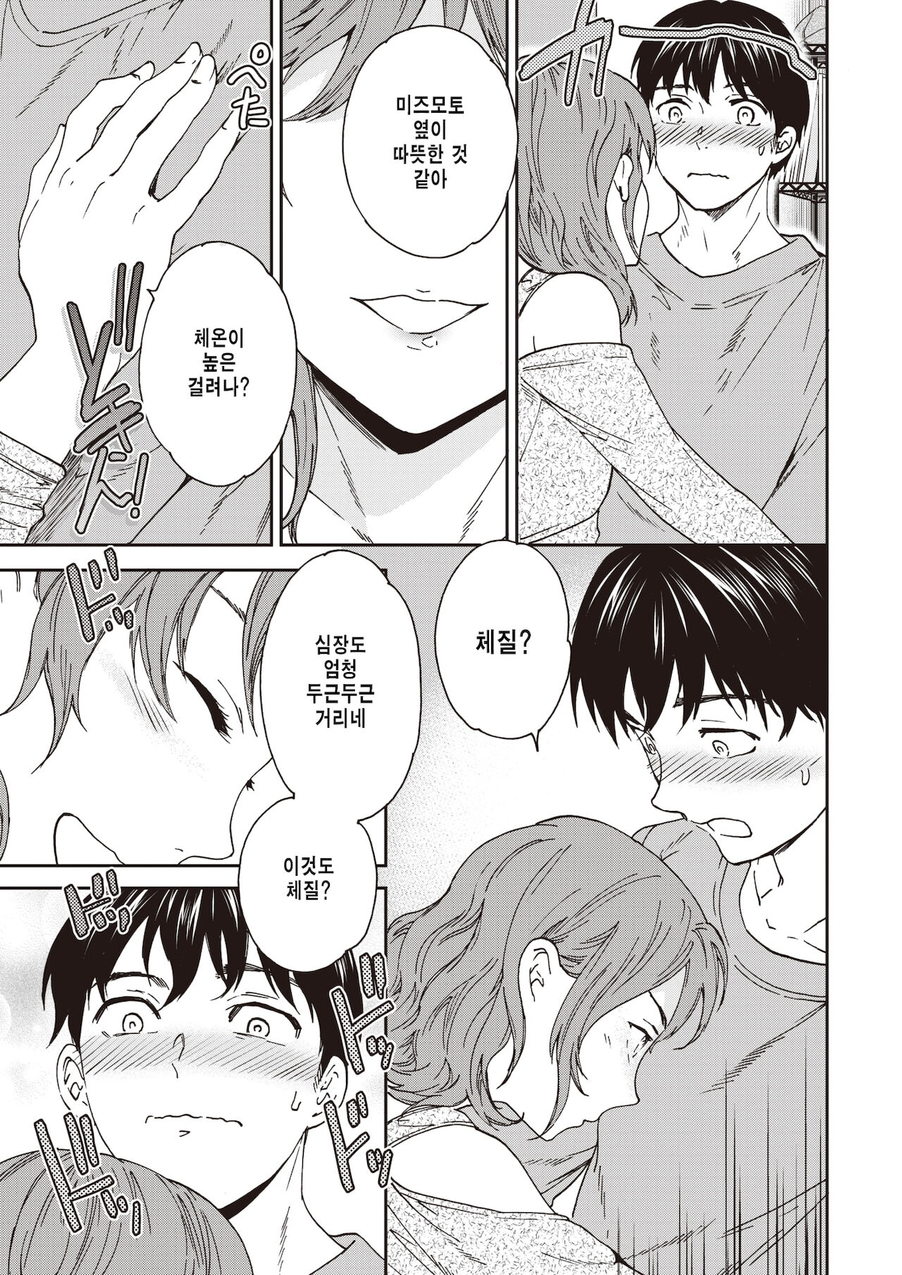 [Cuvie] Ondo (COMIC Kairakuten BEAST 2021-12) [Korean] [Digital] numero di immagine  5