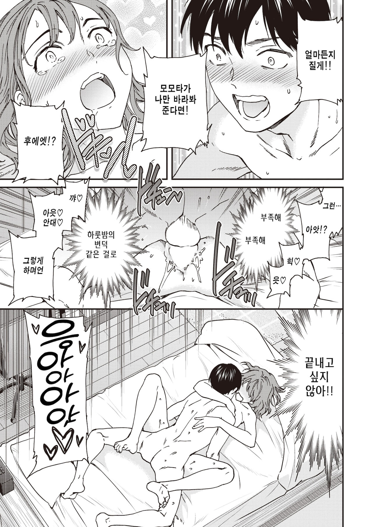 [Cuvie] Ondo (COMIC Kairakuten BEAST 2021-12) [Korean] [Digital] numero di immagine  17