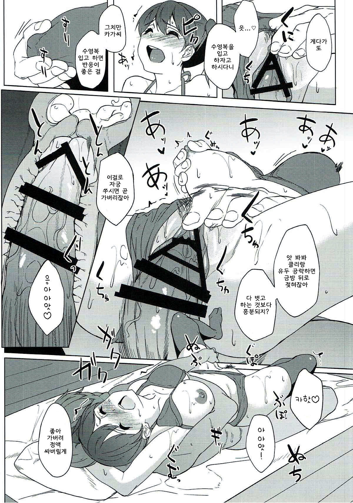 (Gunreibu Shuho & Houraigekisen Yo-i! Goudou Enshuu 3Senme) [Seniman Kartun (Kosuke Haruhito)] Kaga Mizugi (Kantai Collection -KanColle-) [Korean] numero di immagine  11