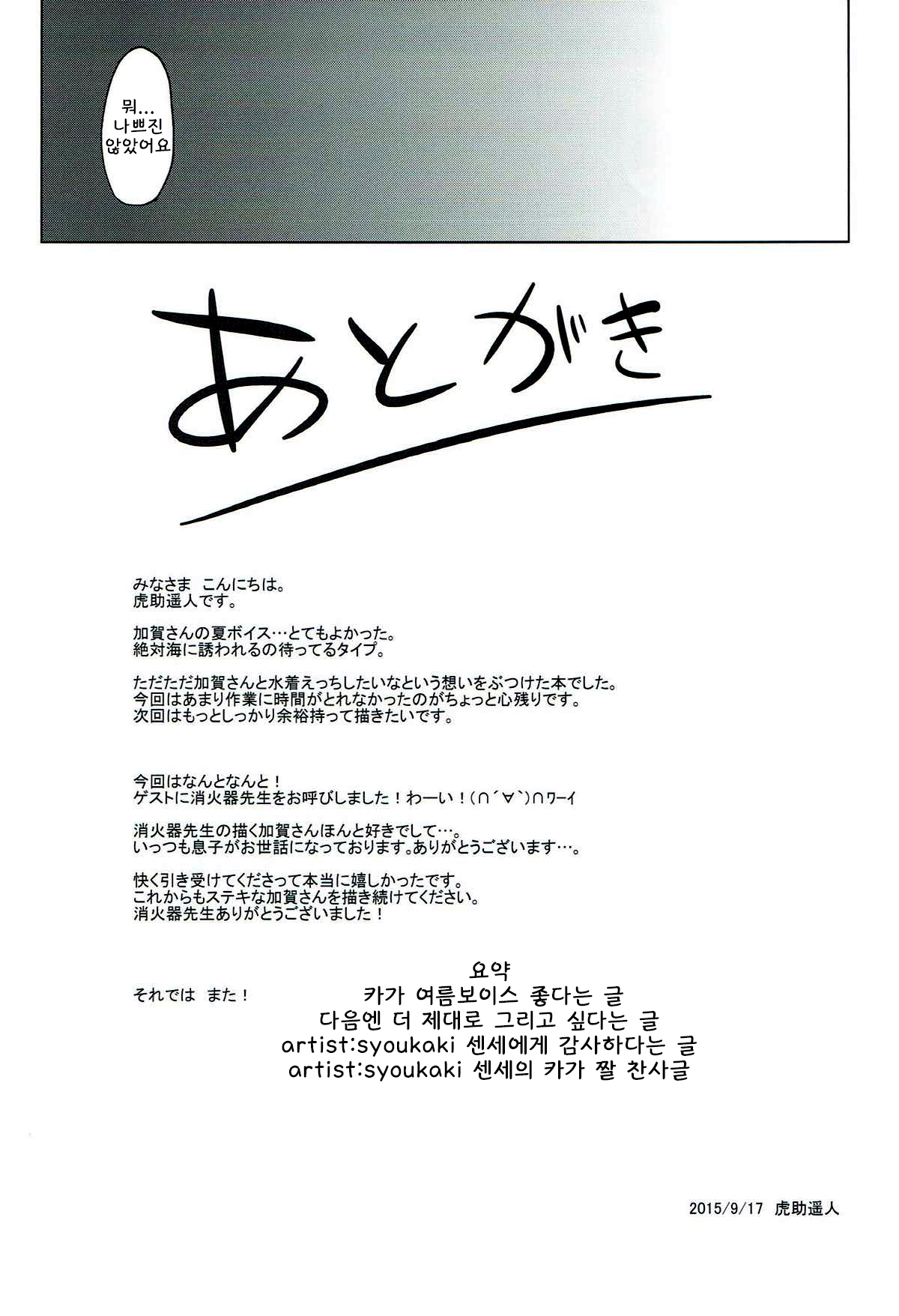 (Gunreibu Shuho & Houraigekisen Yo-i! Goudou Enshuu 3Senme) [Seniman Kartun (Kosuke Haruhito)] Kaga Mizugi (Kantai Collection -KanColle-) [Korean] numero di immagine  14