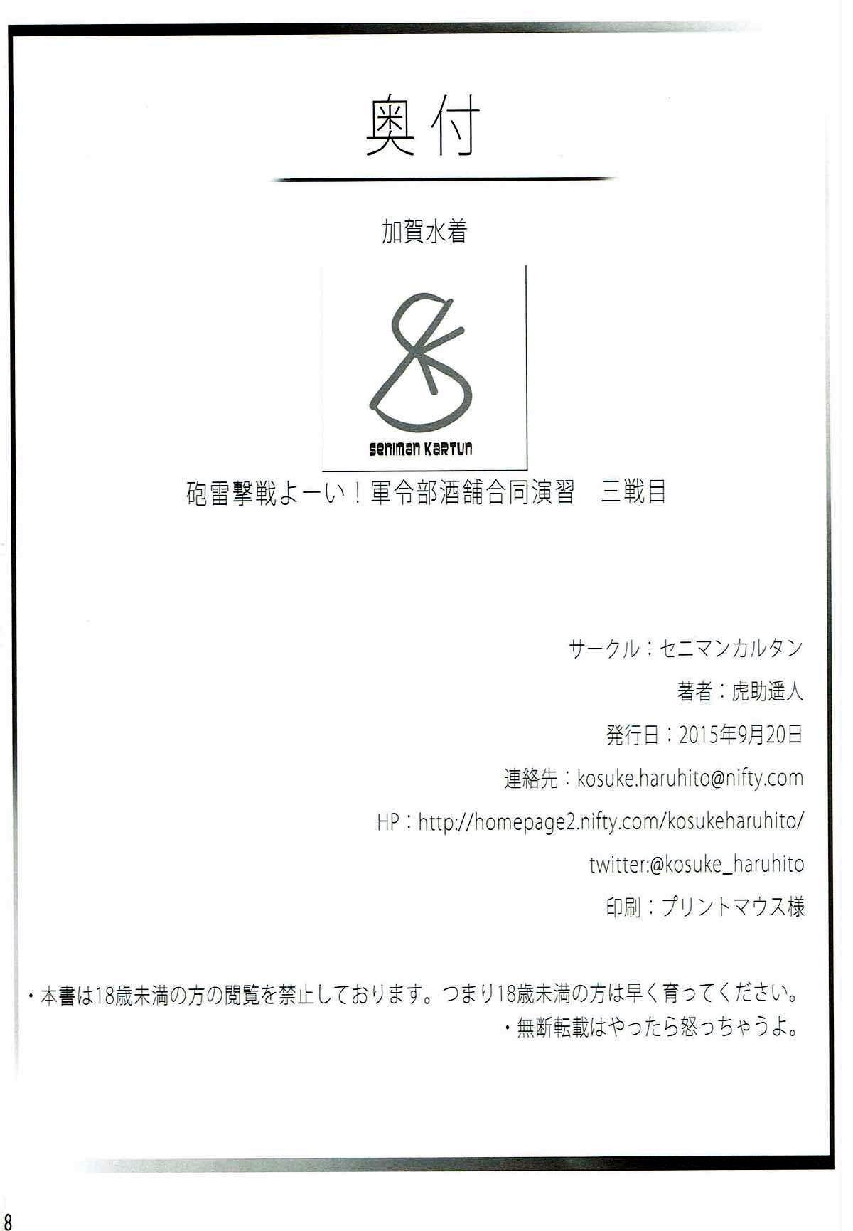 (Gunreibu Shuho & Houraigekisen Yo-i! Goudou Enshuu 3Senme) [Seniman Kartun (Kosuke Haruhito)] Kaga Mizugi (Kantai Collection -KanColle-) [Korean] numero di immagine  17