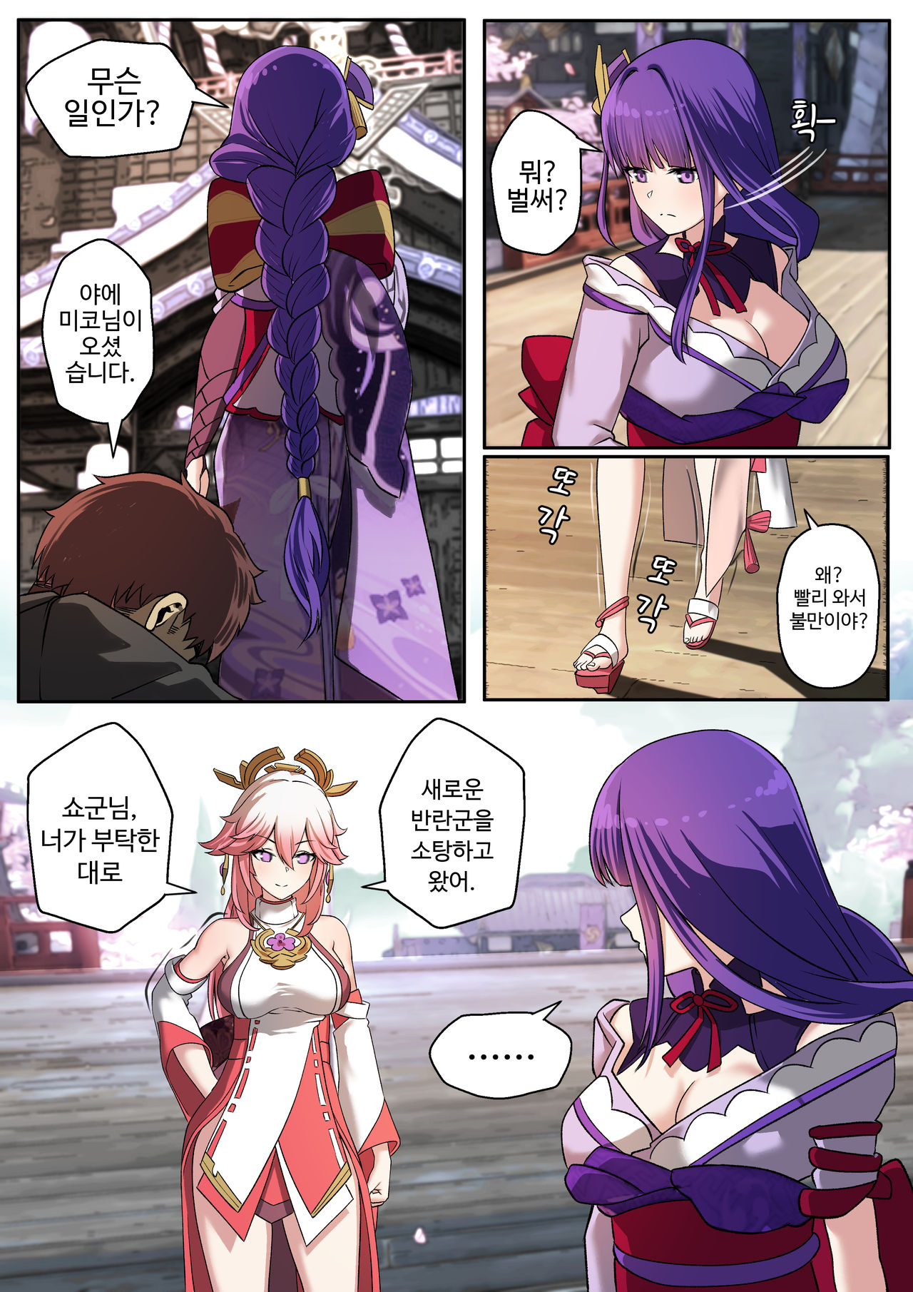 [MOMO]라이덴 쇼군 오나홀 조교 인형 맛보기(Genshin Impact)(Korean) numero di immagine  7