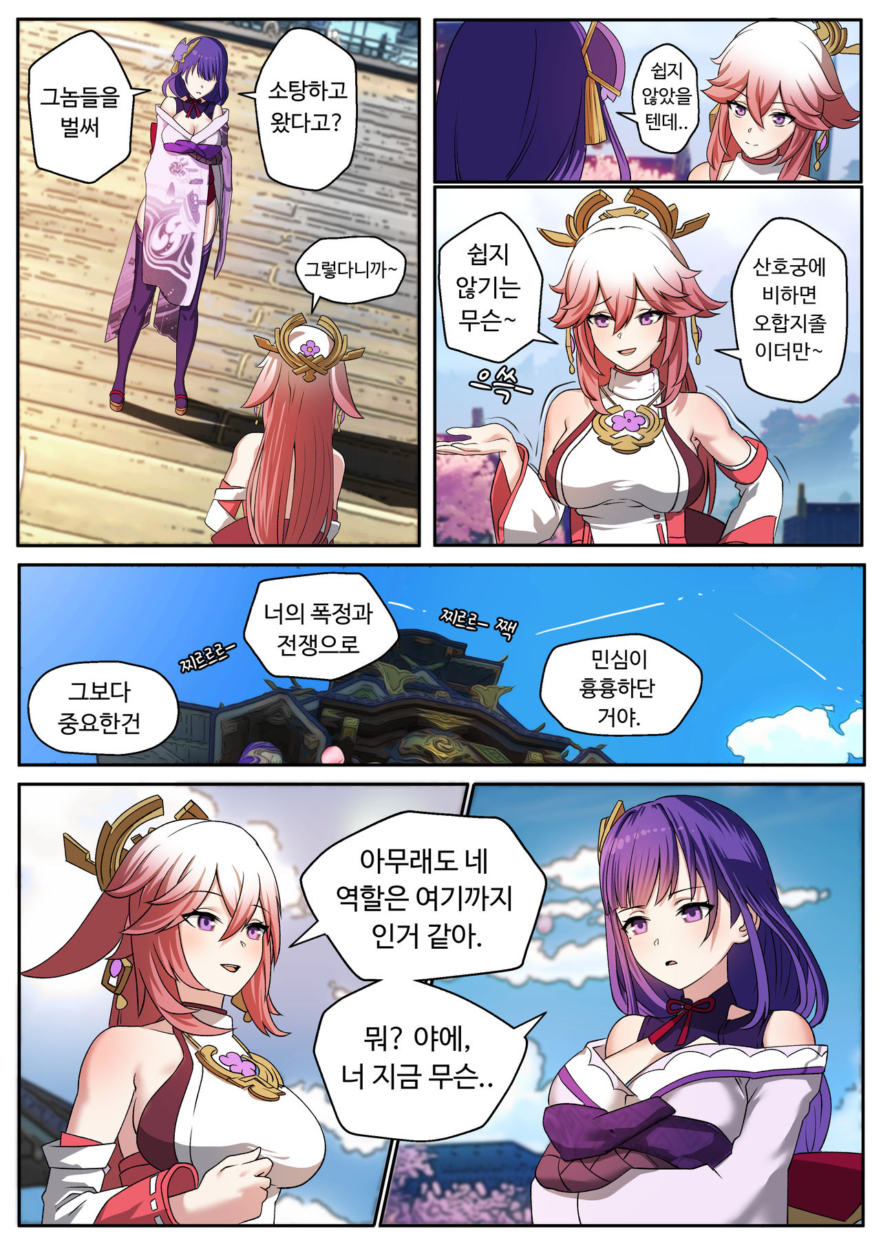 [MOMO]라이덴 쇼군 오나홀 조교 인형 맛보기(Genshin Impact)(Korean) numero di immagine  8