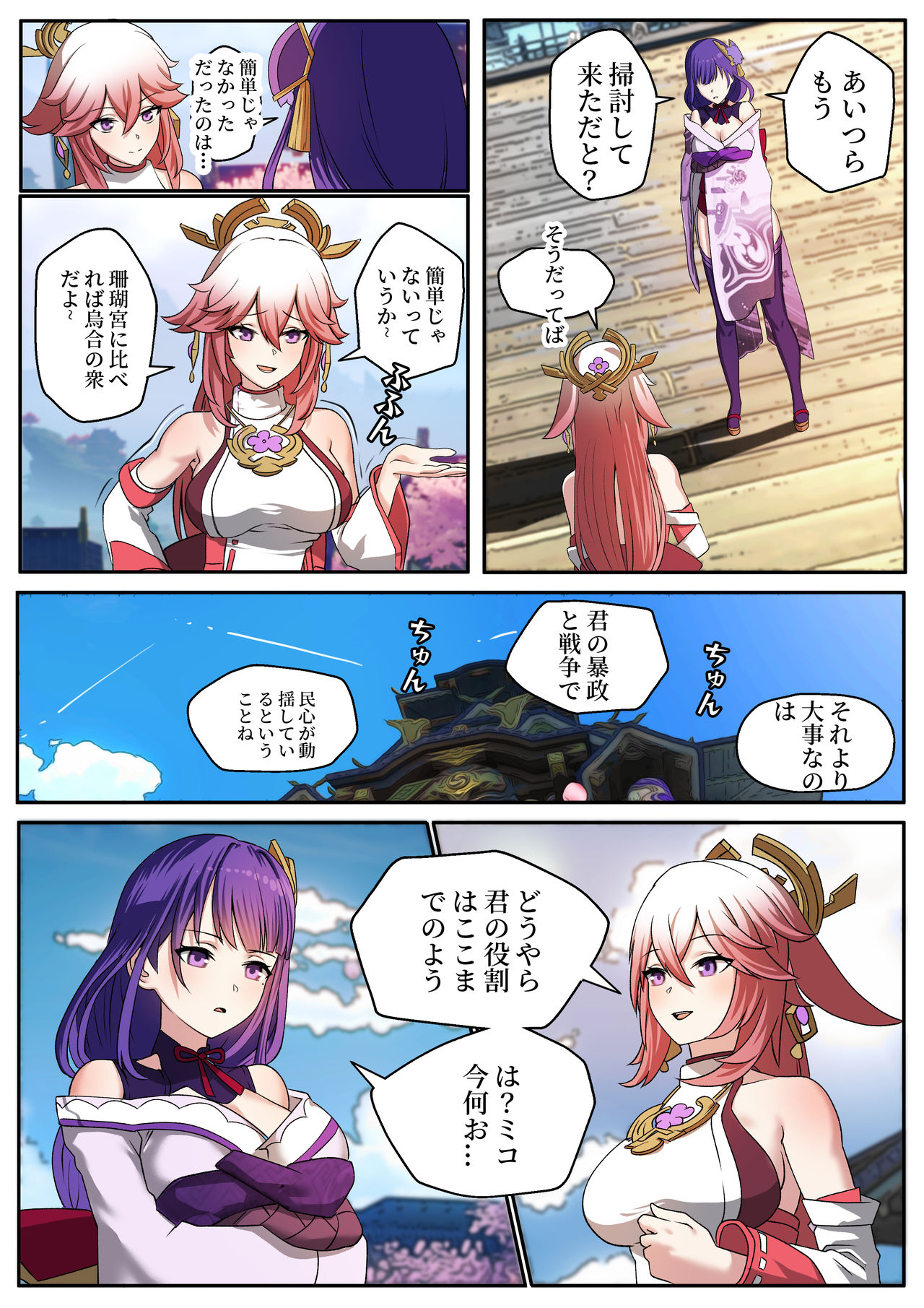 [MOMO]雷電将軍オナオグル人形調教記録(Genshin Impact) 图片编号 8