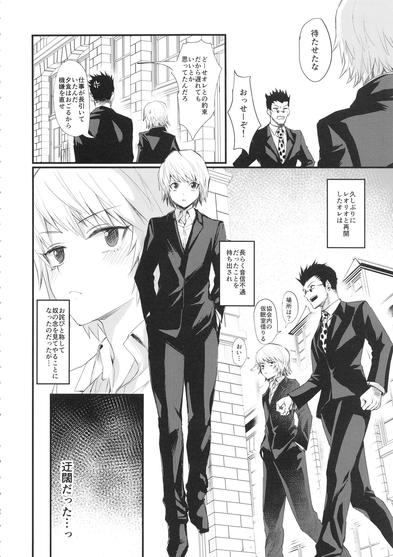 (C95) [Takeritake Daishuukakusai (Echigoya Takeru)] Ore no Douki ga Inran kamo Shirenai (Hunter x Hunter) 图片编号 4