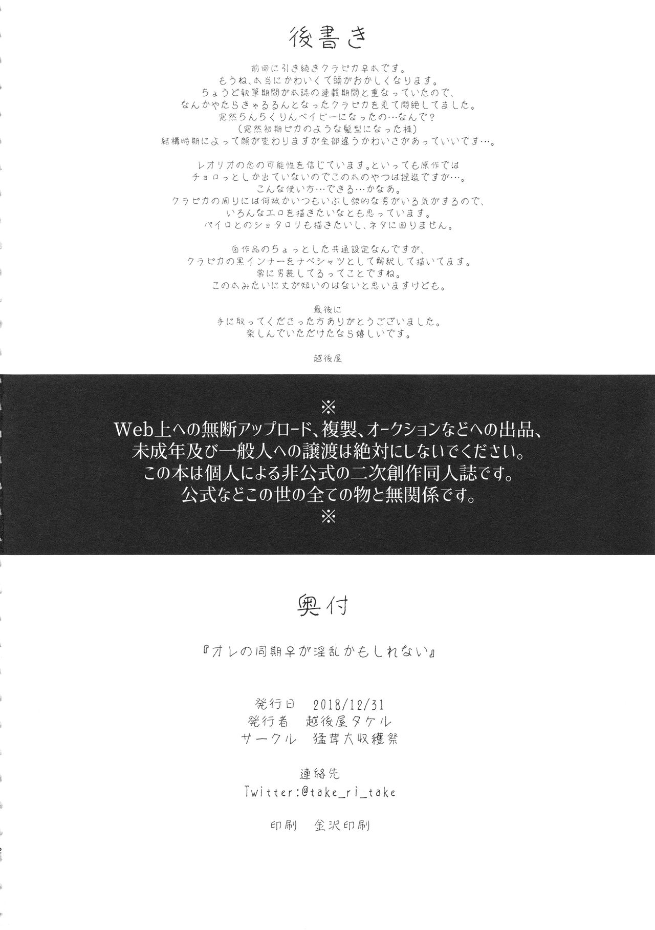 (C95) [Takeritake Daishuukakusai (Echigoya Takeru)] Ore no Douki ga Inran kamo Shirenai (Hunter x Hunter) 图片编号 26