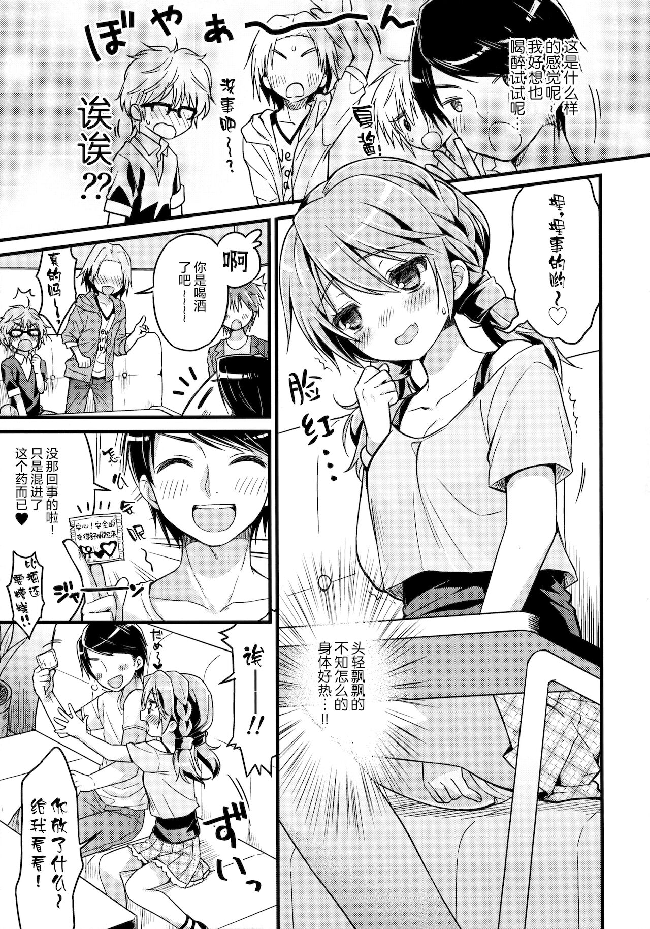 (C84) [Pit, Oasis+ (Piyodera Mucha, Usashiro Mani)] CRUSH JELLY 2013 [Chinese] [绅士仓库汉化] 图片编号 10