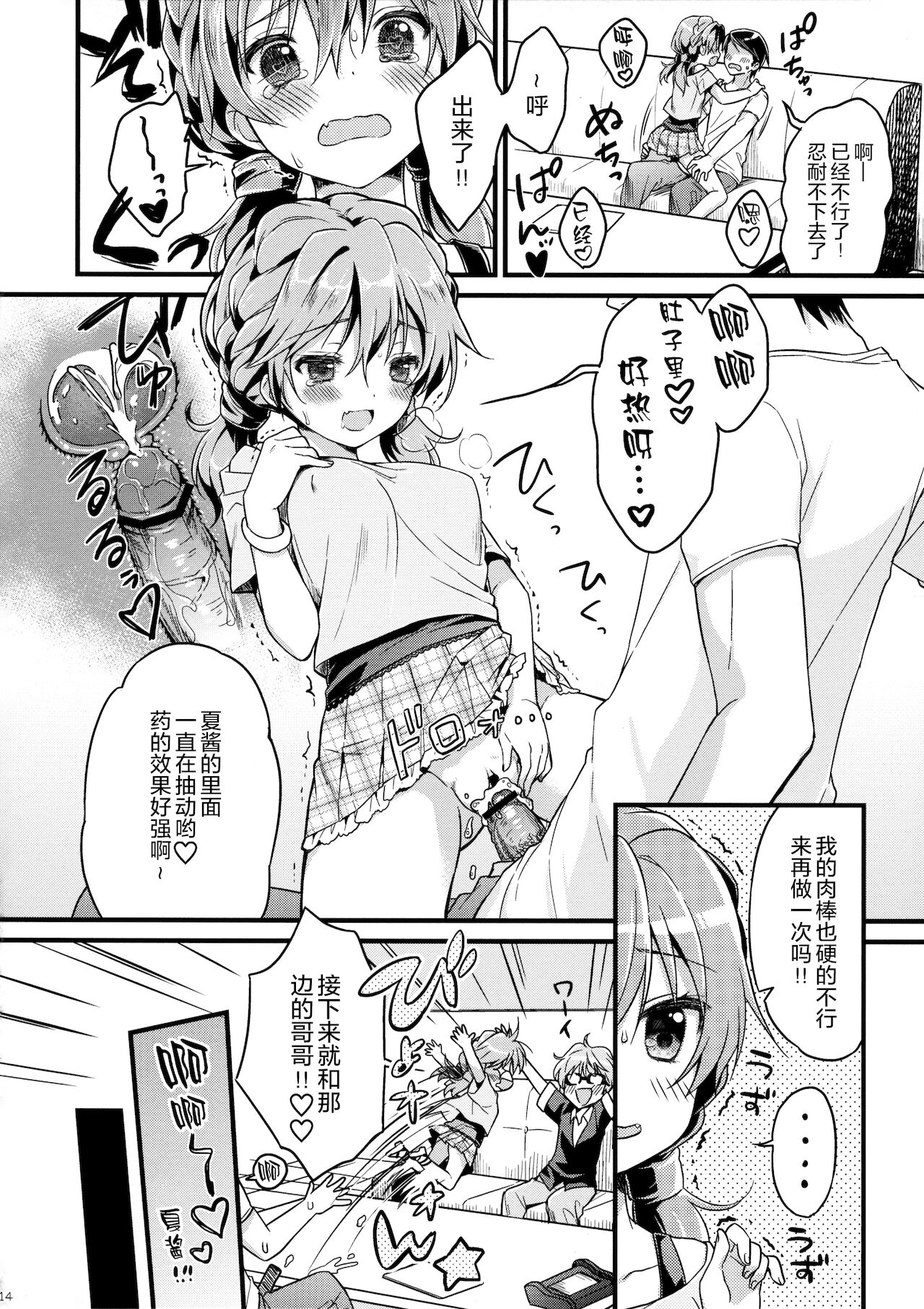 (C84) [Pit, Oasis+ (Piyodera Mucha, Usashiro Mani)] CRUSH JELLY 2013 [Chinese] [绅士仓库汉化] 图片编号 15