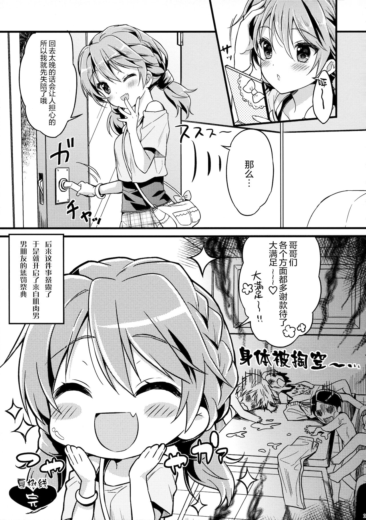 (C84) [Pit, Oasis+ (Piyodera Mucha, Usashiro Mani)] CRUSH JELLY 2013 [Chinese] [绅士仓库汉化] 图片编号 16