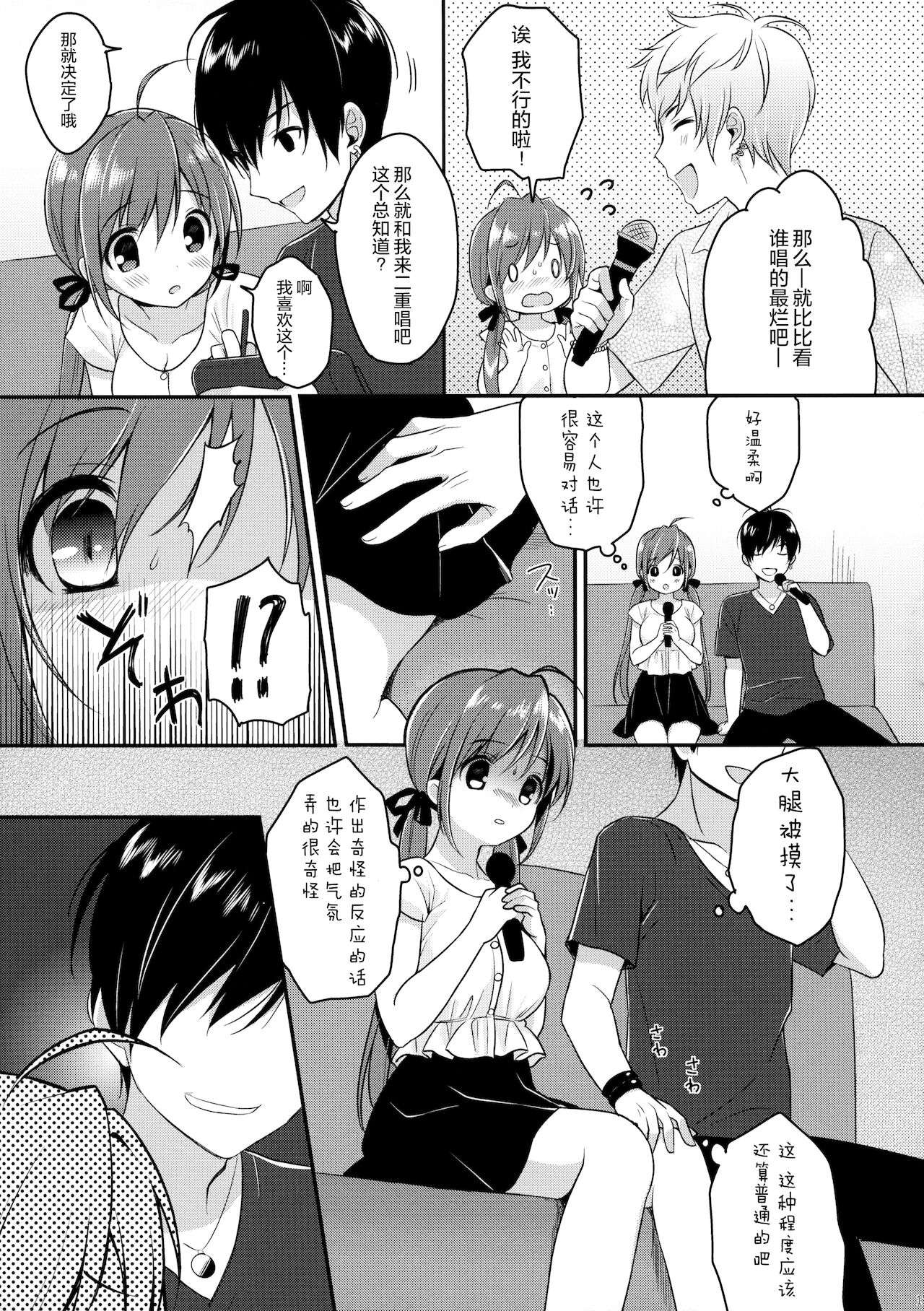 (C84) [Pit, Oasis+ (Piyodera Mucha, Usashiro Mani)] CRUSH JELLY 2013 [Chinese] [绅士仓库汉化] 图片编号 18