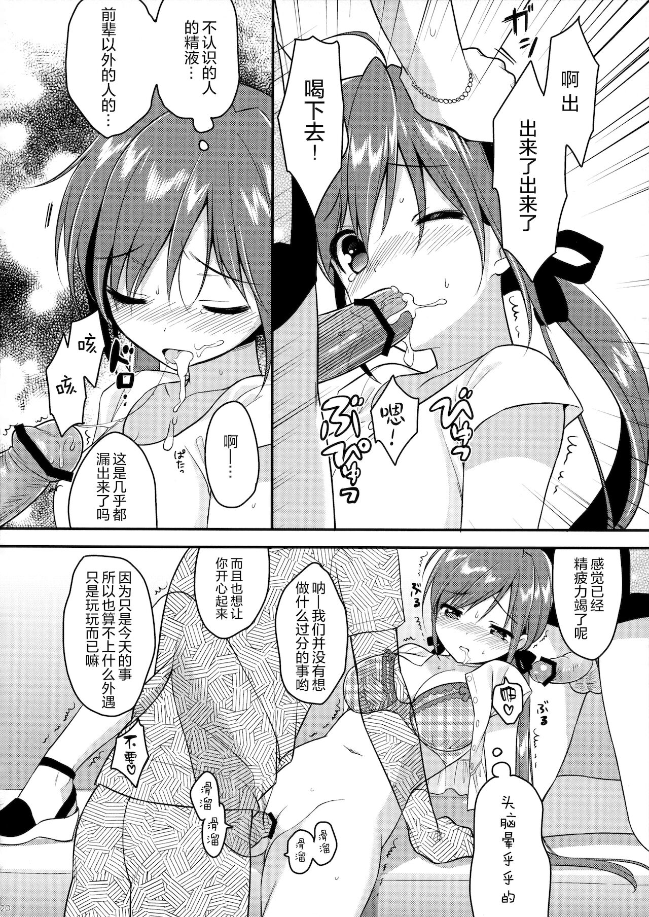 (C84) [Pit, Oasis+ (Piyodera Mucha, Usashiro Mani)] CRUSH JELLY 2013 [Chinese] [绅士仓库汉化] 图片编号 21