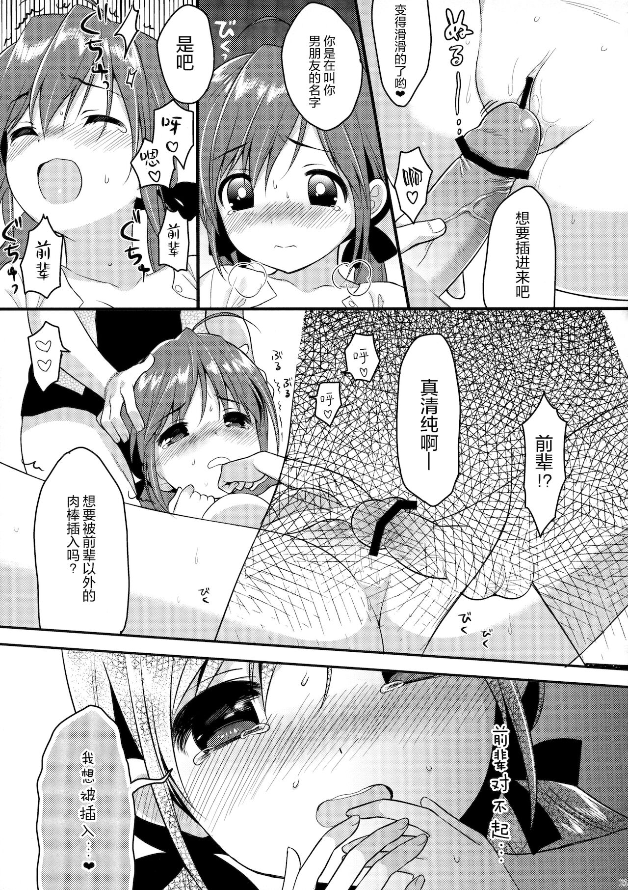 (C84) [Pit, Oasis+ (Piyodera Mucha, Usashiro Mani)] CRUSH JELLY 2013 [Chinese] [绅士仓库汉化] 图片编号 22