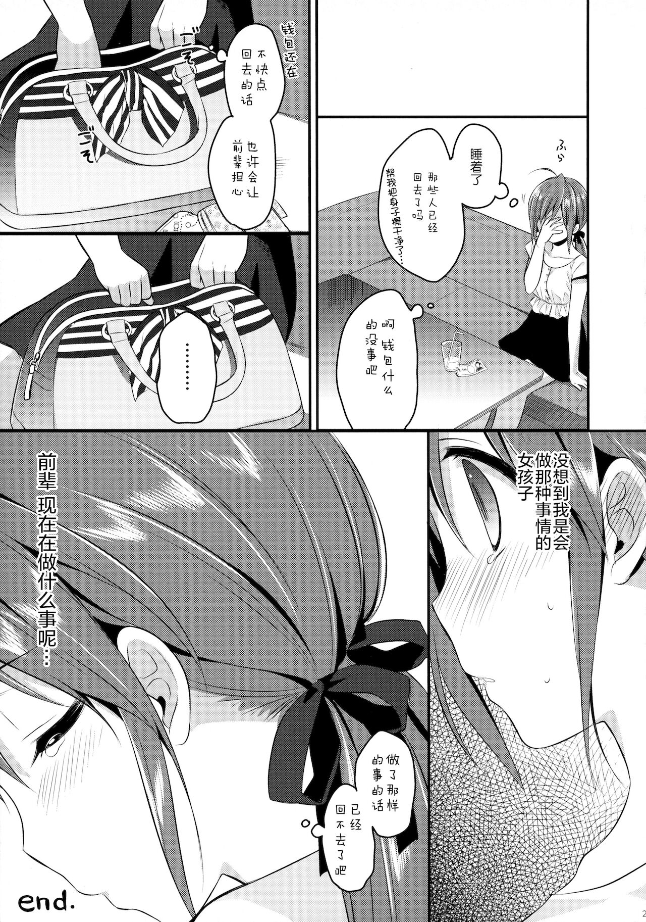 (C84) [Pit, Oasis+ (Piyodera Mucha, Usashiro Mani)] CRUSH JELLY 2013 [Chinese] [绅士仓库汉化] 图片编号 26