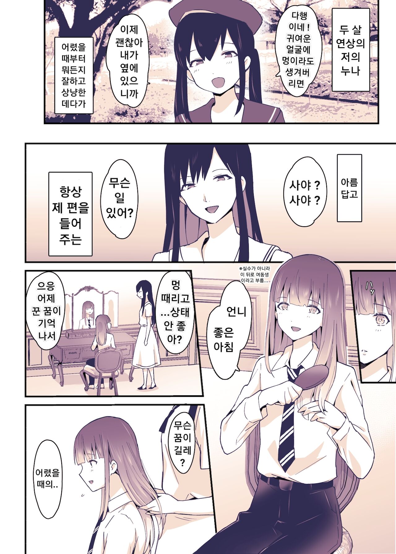 [Maita Keikaku (Sennomori Maitake)] Boku wa Onee-chan no Imouto. [Korean] [Digital] image number 3