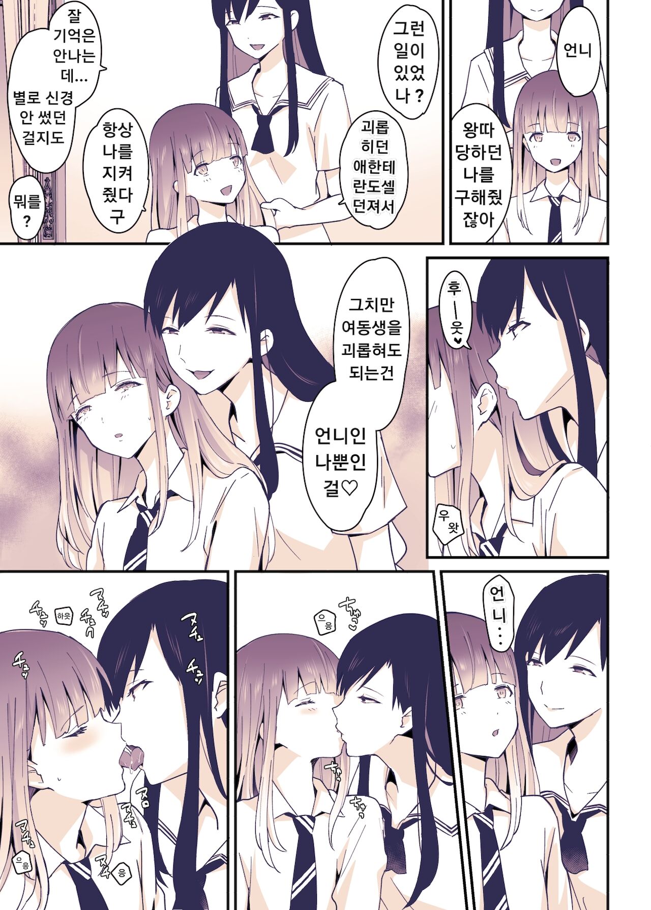 [Maita Keikaku (Sennomori Maitake)] Boku wa Onee-chan no Imouto. [Korean] [Digital] image number 4