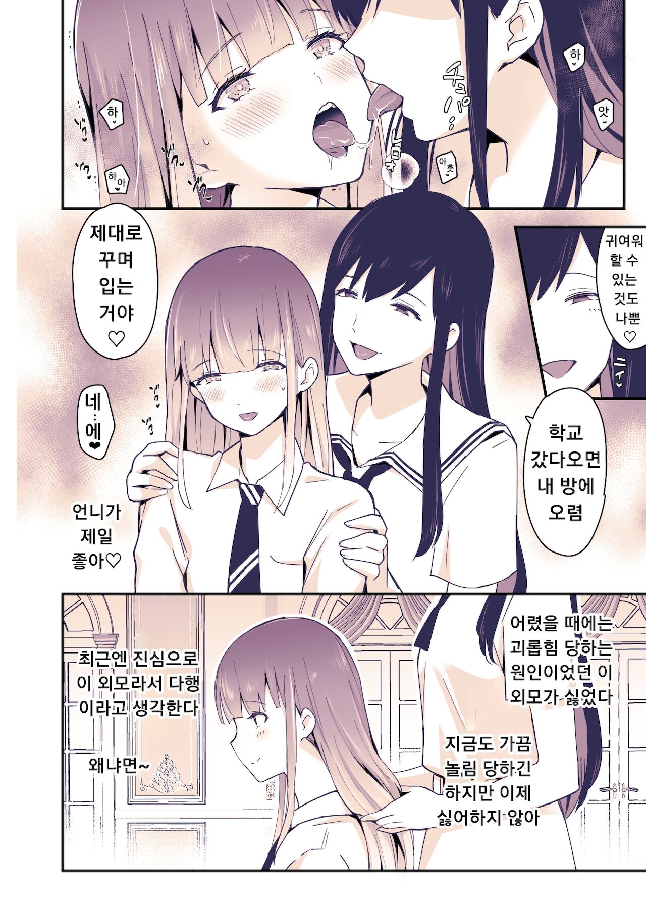 [Maita Keikaku (Sennomori Maitake)] Boku wa Onee-chan no Imouto. [Korean] [Digital] image number 5