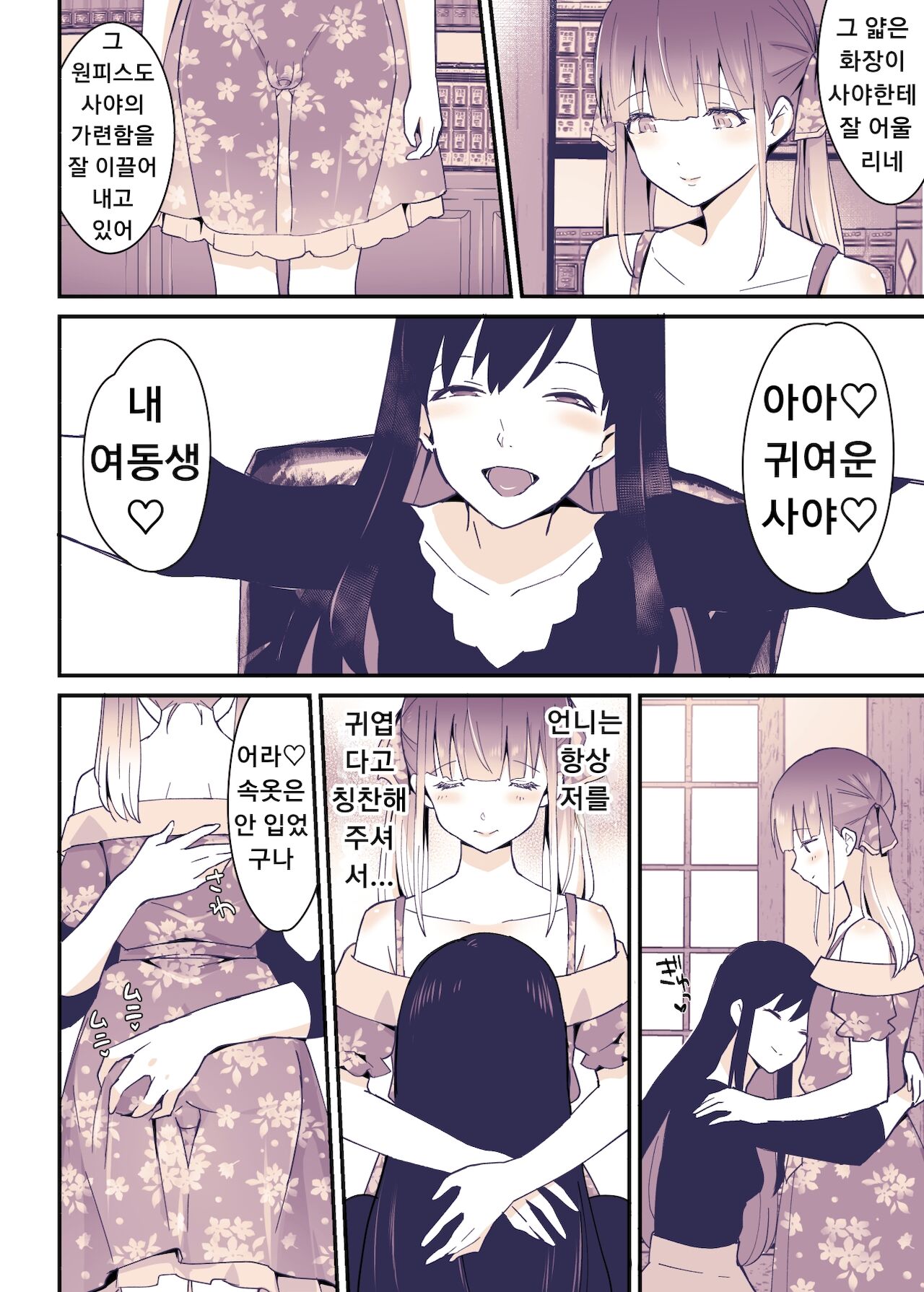 [Maita Keikaku (Sennomori Maitake)] Boku wa Onee-chan no Imouto. [Korean] [Digital] image number 7