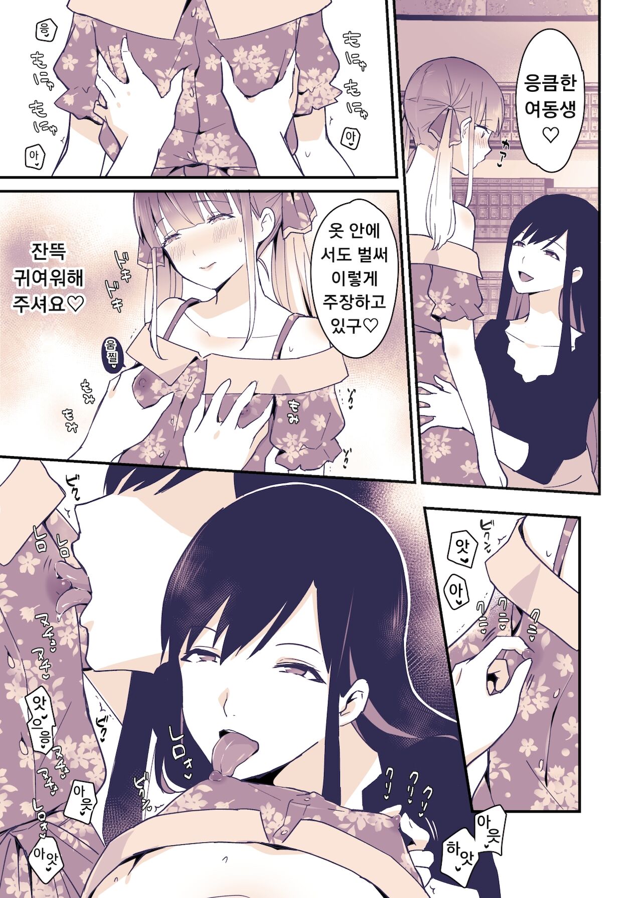 [Maita Keikaku (Sennomori Maitake)] Boku wa Onee-chan no Imouto. [Korean] [Digital] image number 8