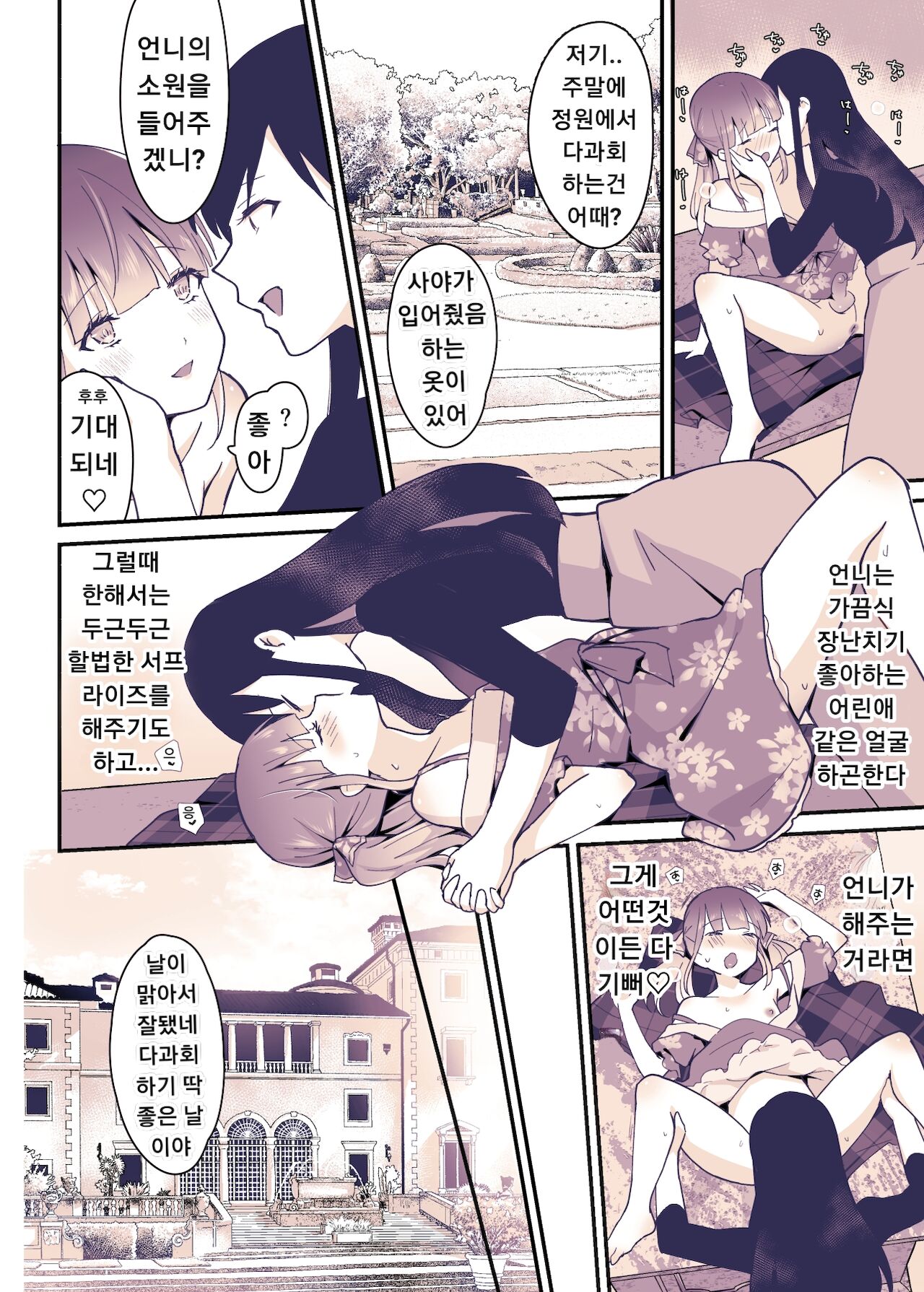 [Maita Keikaku (Sennomori Maitake)] Boku wa Onee-chan no Imouto. [Korean] [Digital] image number 15