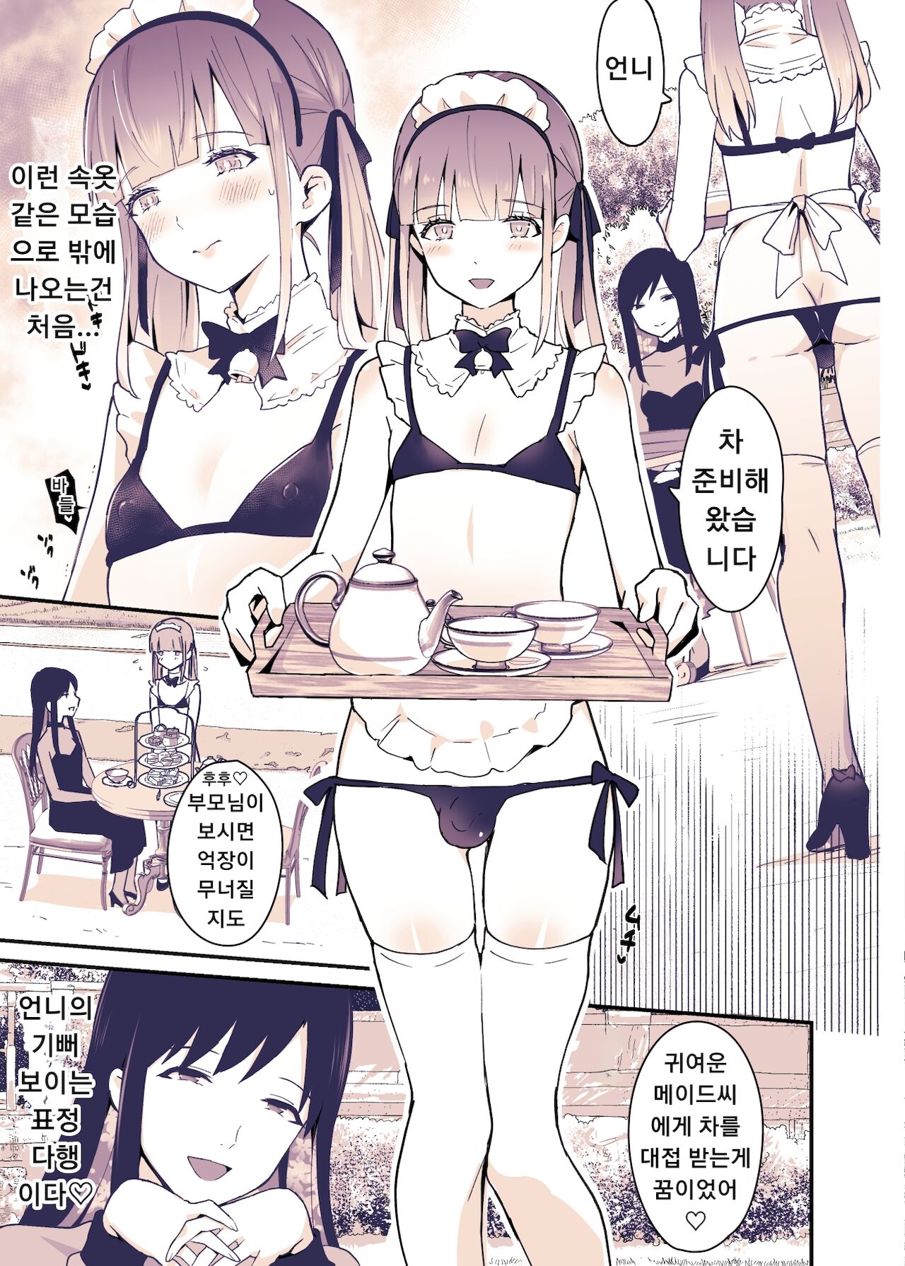 [Maita Keikaku (Sennomori Maitake)] Boku wa Onee-chan no Imouto. [Korean] [Digital] image number 16