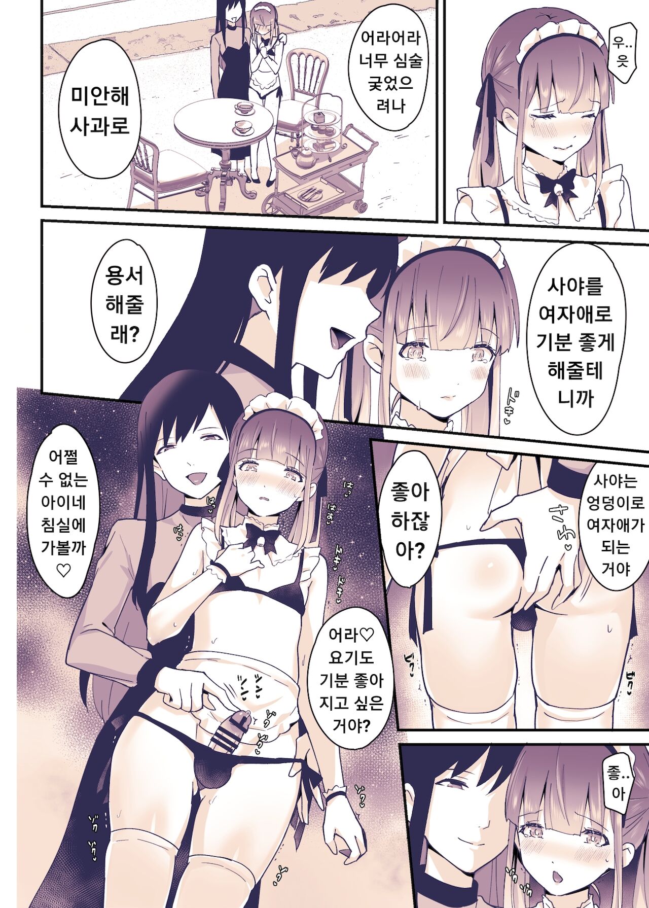 [Maita Keikaku (Sennomori Maitake)] Boku wa Onee-chan no Imouto. [Korean] [Digital] image number 21