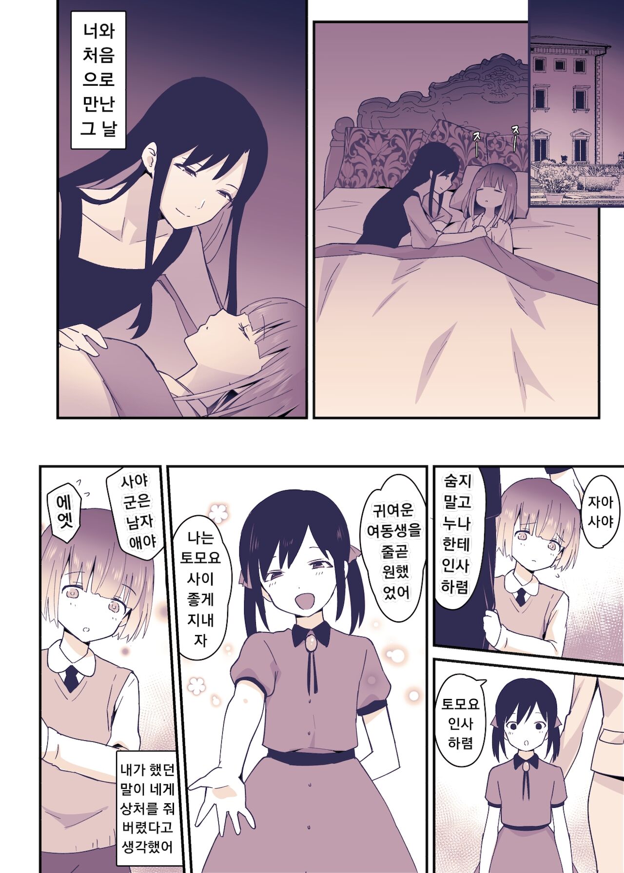 [Maita Keikaku (Sennomori Maitake)] Boku wa Onee-chan no Imouto. [Korean] [Digital] image number 33