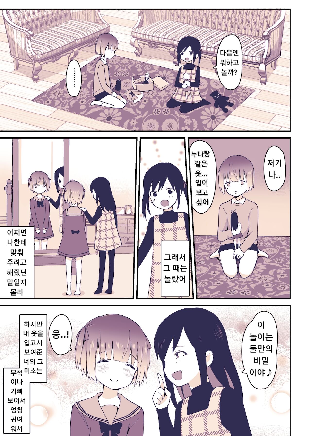 [Maita Keikaku (Sennomori Maitake)] Boku wa Onee-chan no Imouto. [Korean] [Digital] image number 34