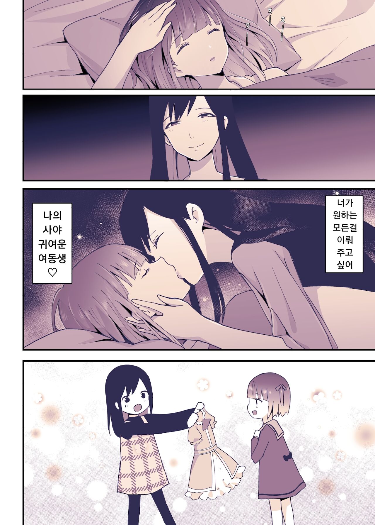 [Maita Keikaku (Sennomori Maitake)] Boku wa Onee-chan no Imouto. [Korean] [Digital] image number 35