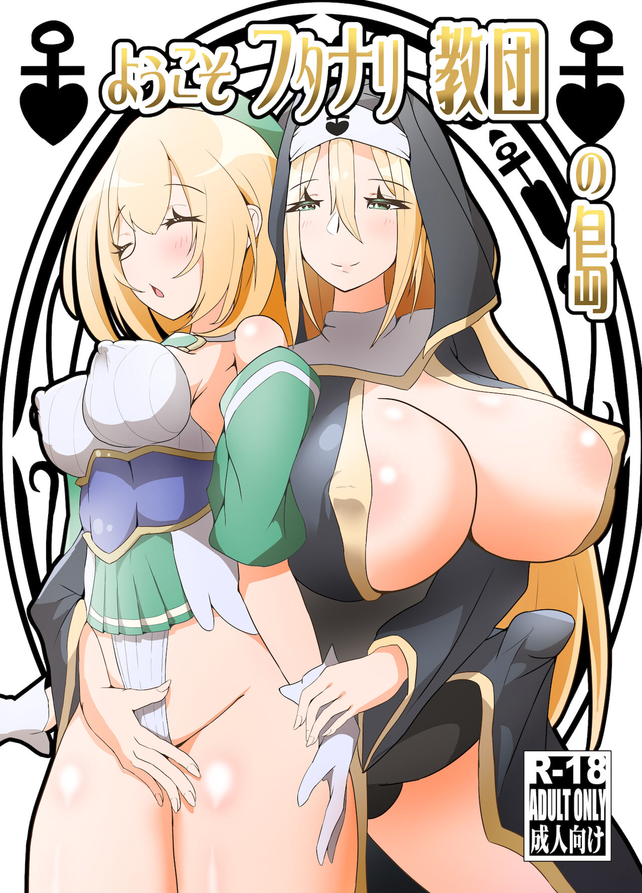 [Endeaa] Youkoso FUTANARI Kyoudan no Shima [Digital] image number 1