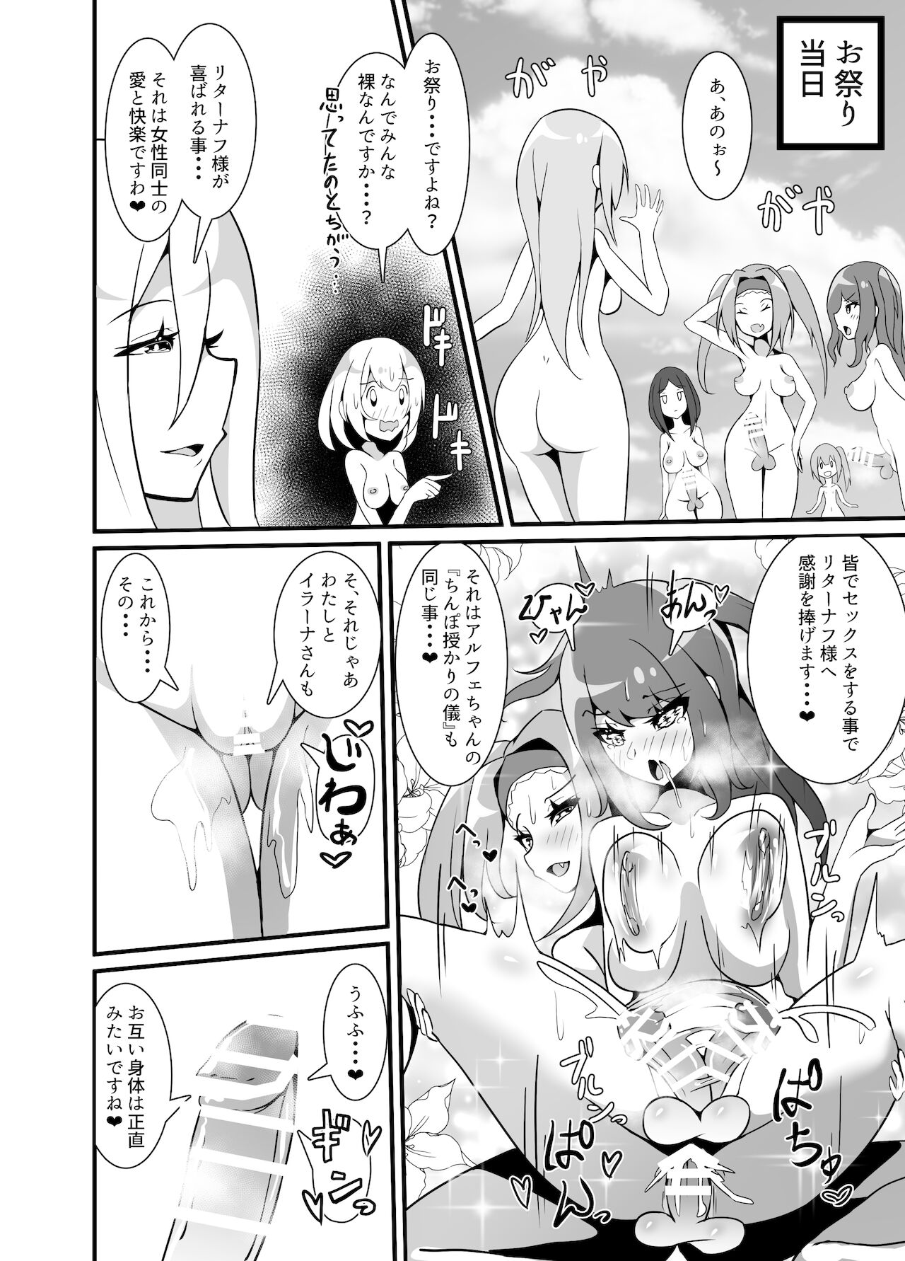 [Endeaa] Youkoso FUTANARI Kyoudan no Shima [Digital] image number 24