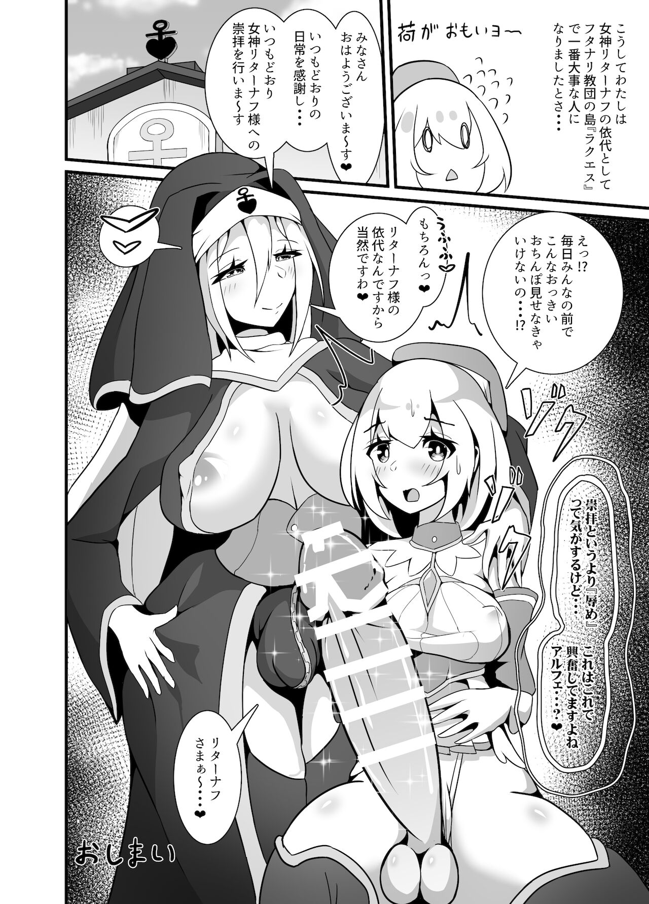 [Endeaa] Youkoso FUTANARI Kyoudan no Shima [Digital] image number 30