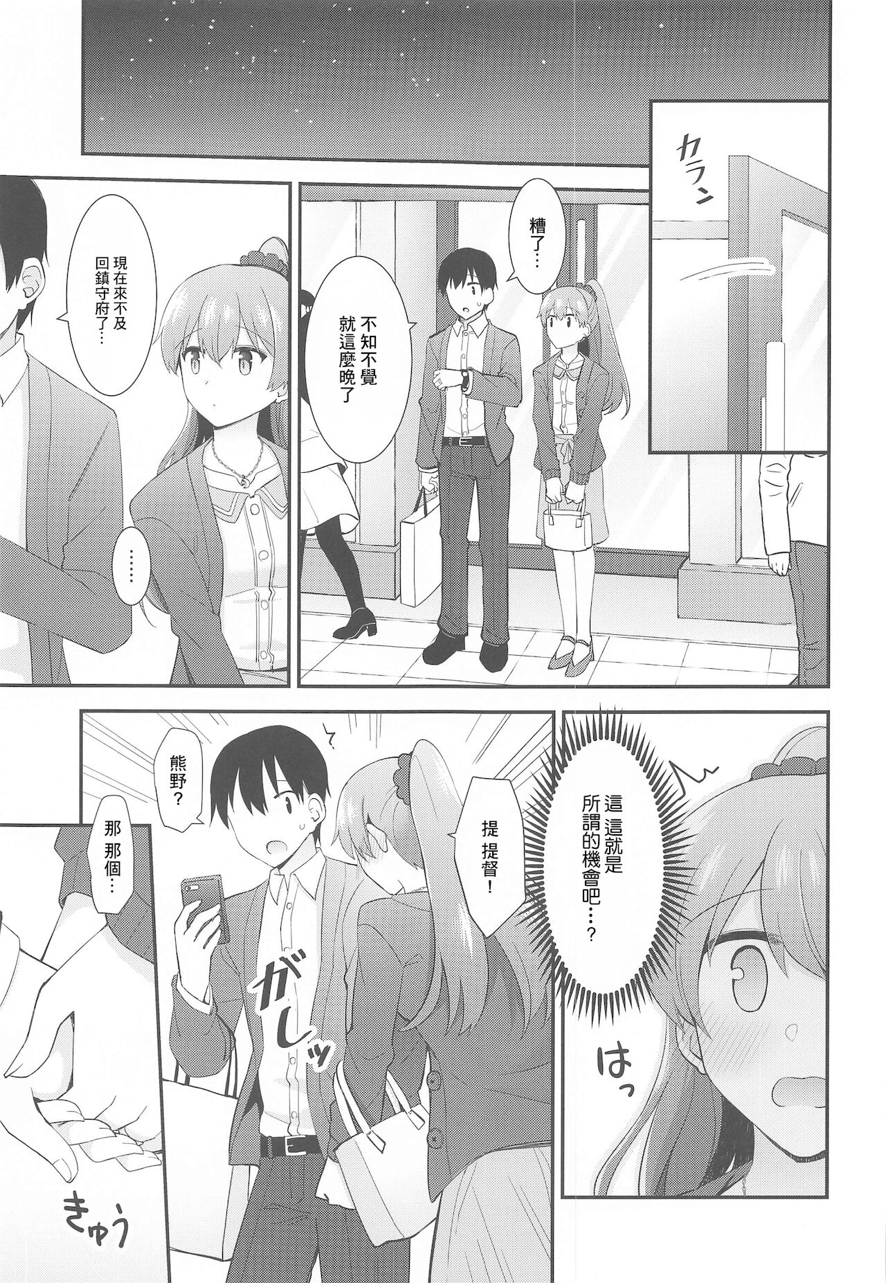 (C97) [Rayzhai (Rayze)] Itsumo yori Chotto dake Daitanna Kumano (Kantai Collection -KanColle-) [Chinese] image number 14