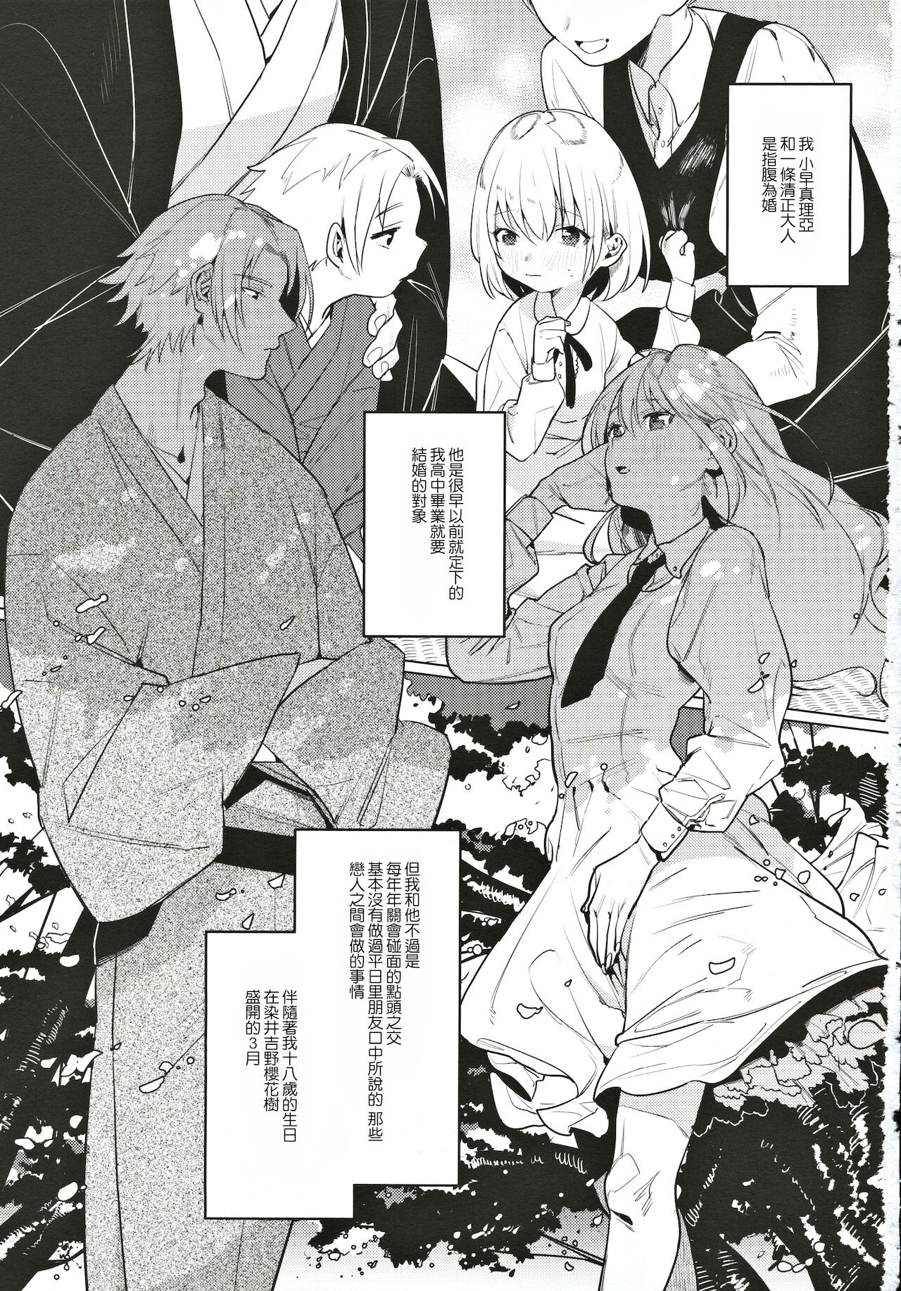 (COMITIA131) [Nino_izm (2no.)] Shinkon Kanojo [Chinese] 图片编号 2