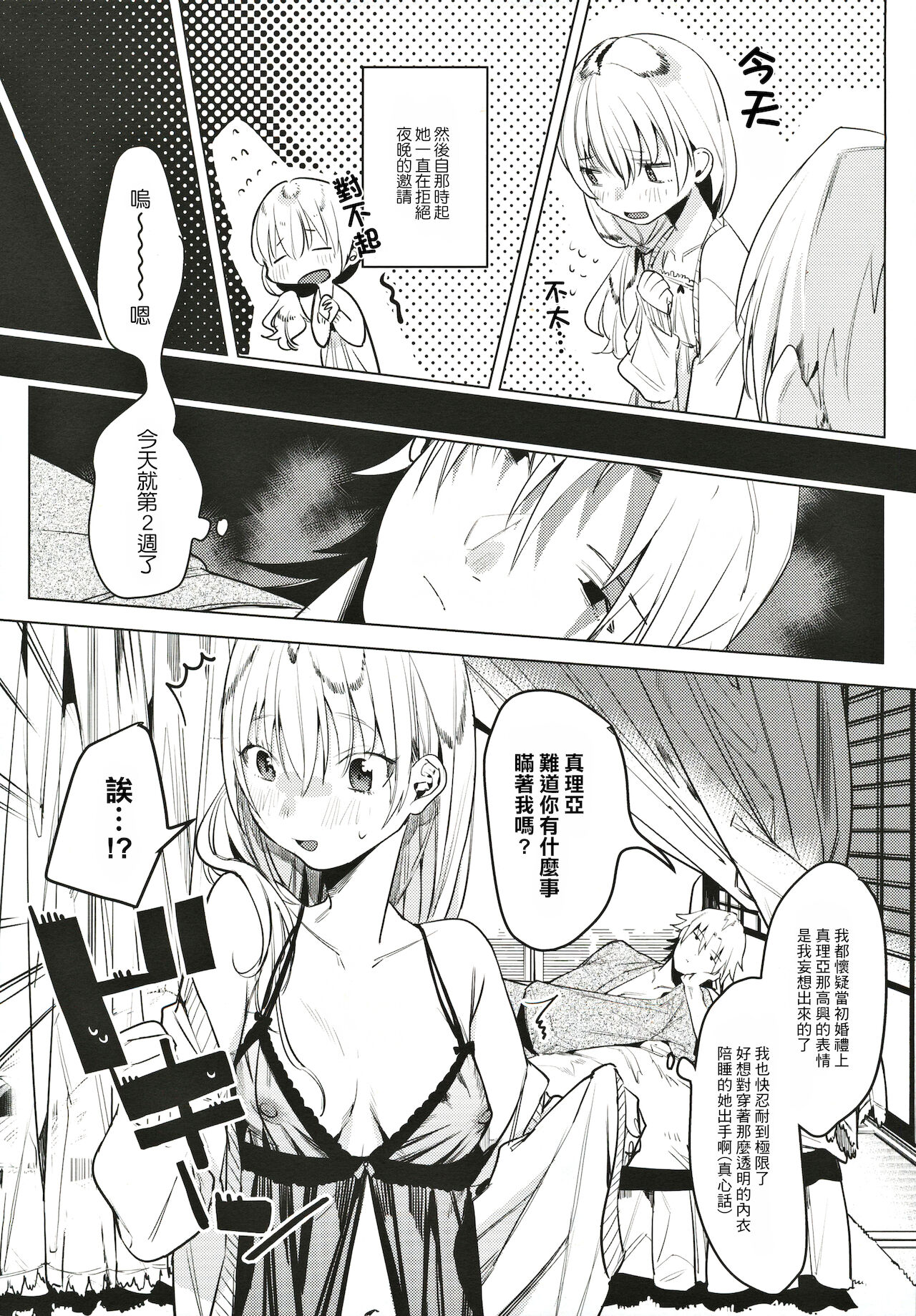 (COMITIA131) [Nino_izm (2no.)] Shinkon Kanojo [Chinese] 图片编号 6