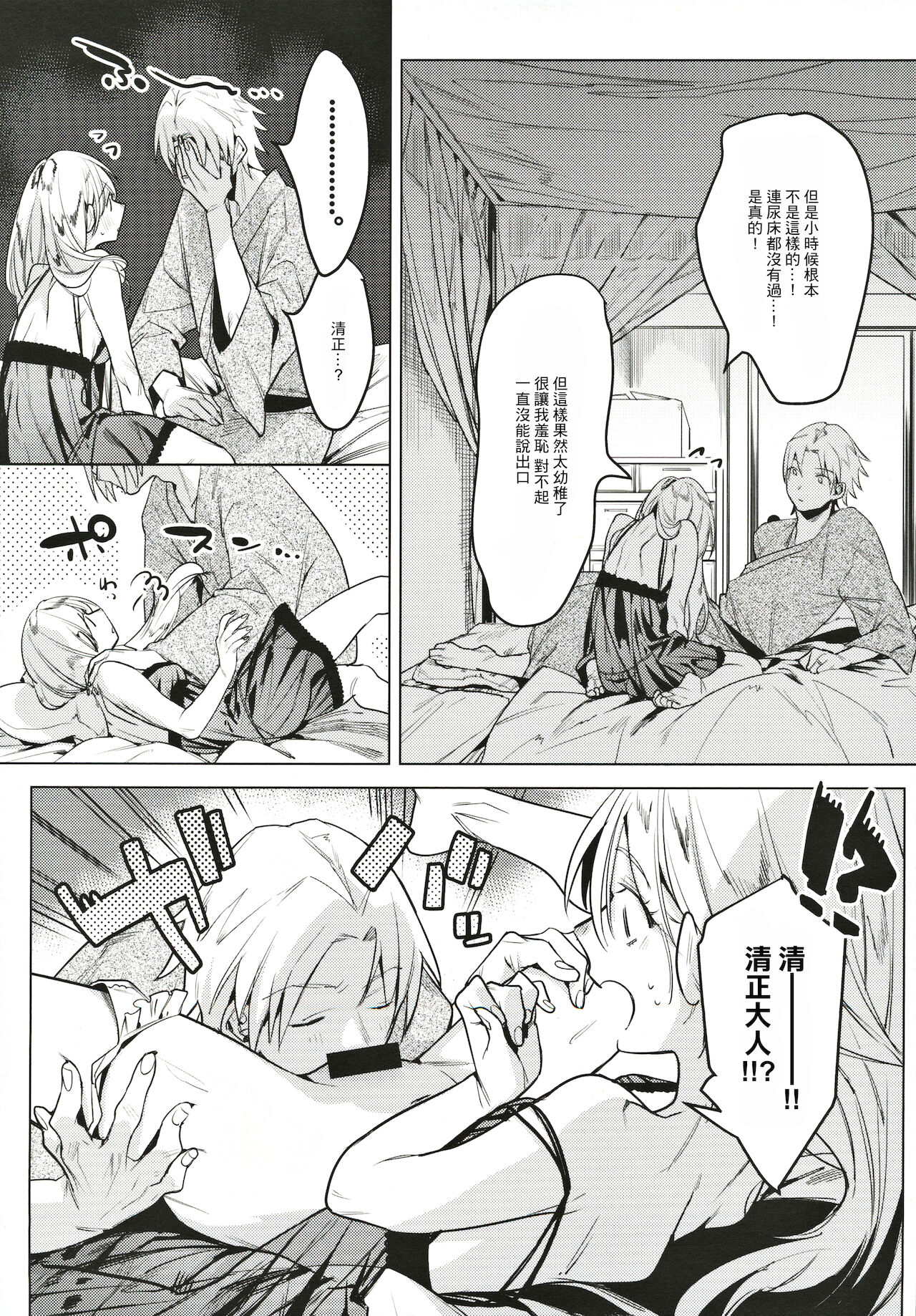 (COMITIA131) [Nino_izm (2no.)] Shinkon Kanojo [Chinese] 图片编号 8