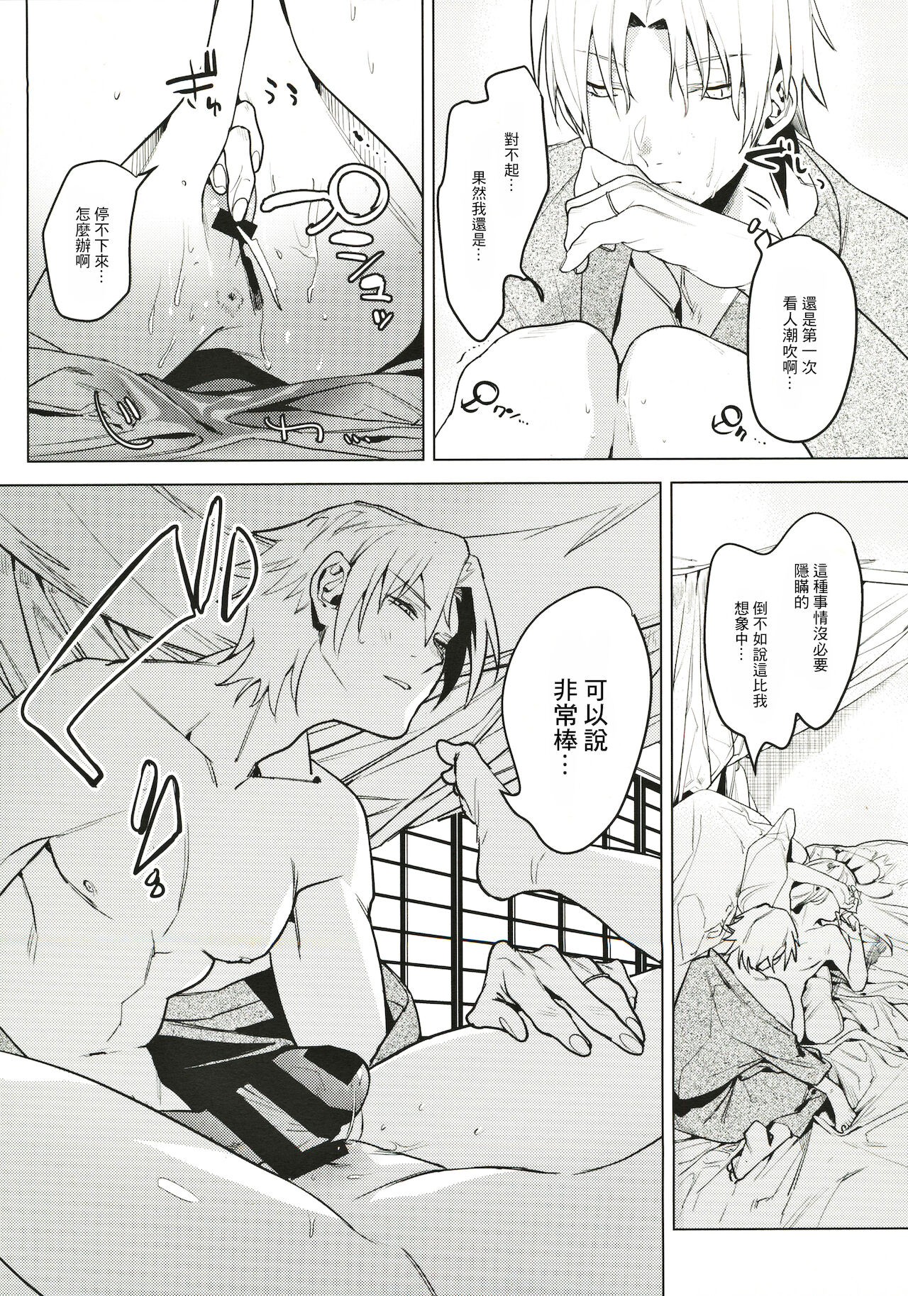 (COMITIA131) [Nino_izm (2no.)] Shinkon Kanojo [Chinese] 图片编号 11